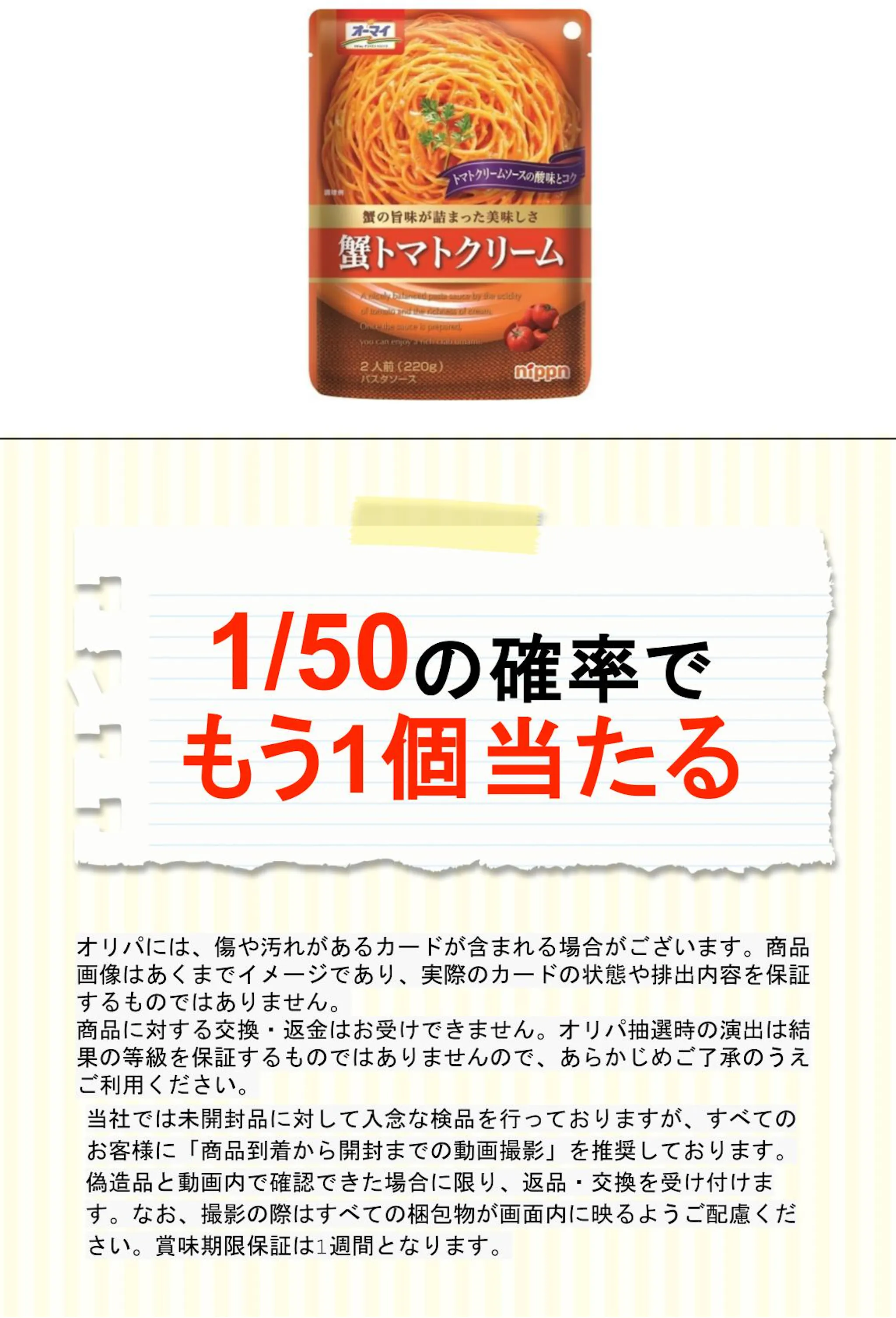 オーマイ 蟹トマトクリーム 220g
