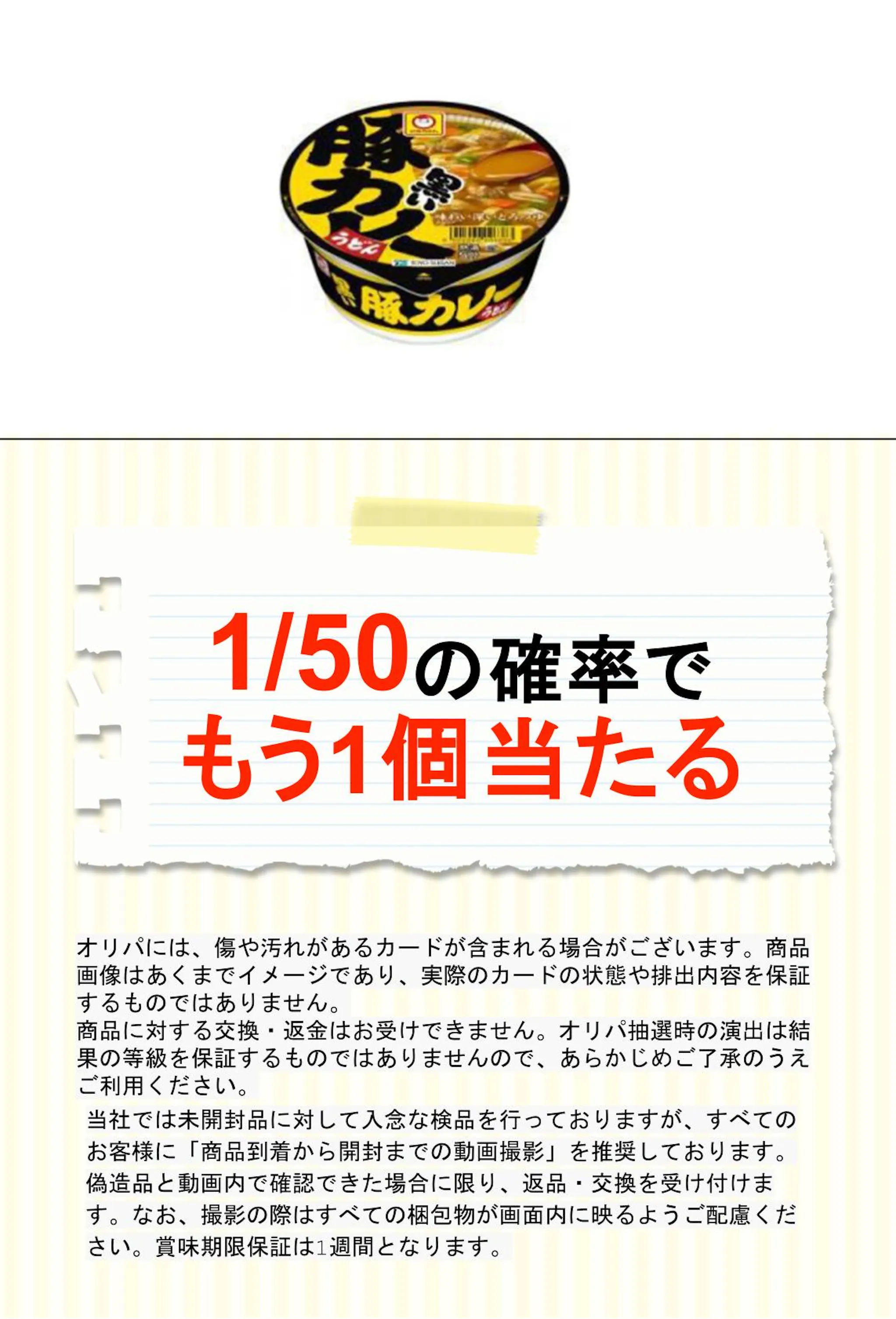マルちゃん 黒い豚カレーうどん