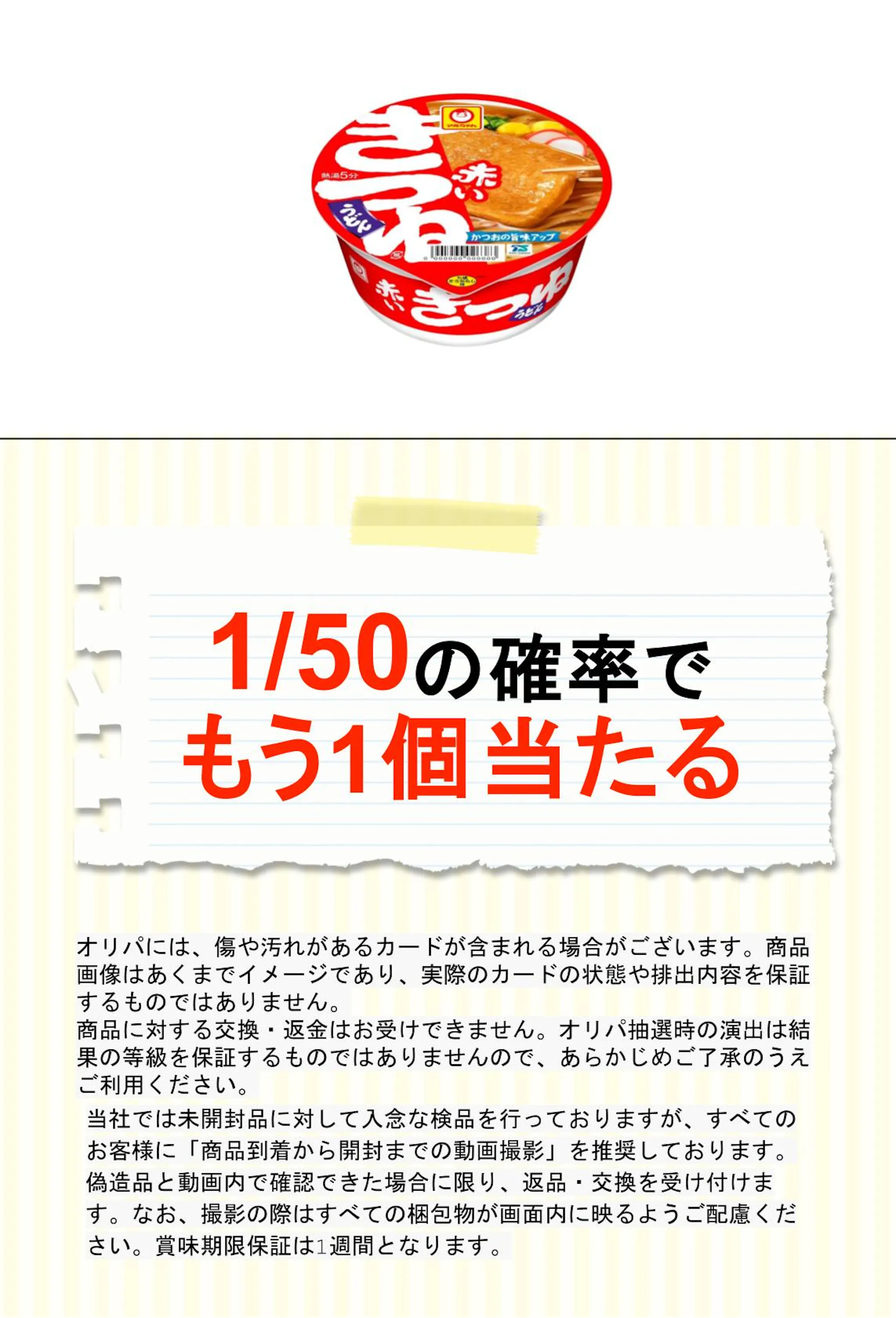 マルちゃん 赤いきつねうどん