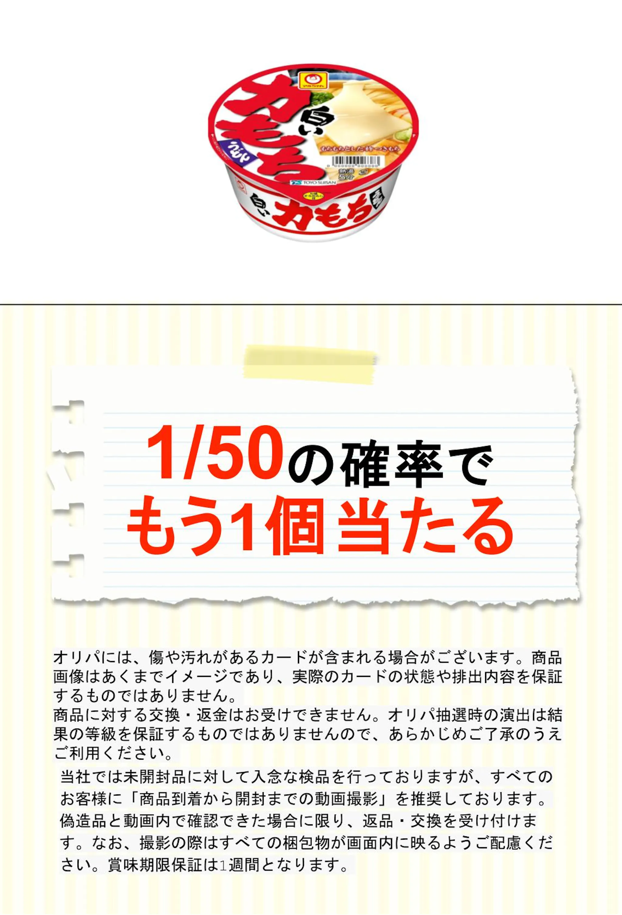 マルちゃん 白い力もちうどん