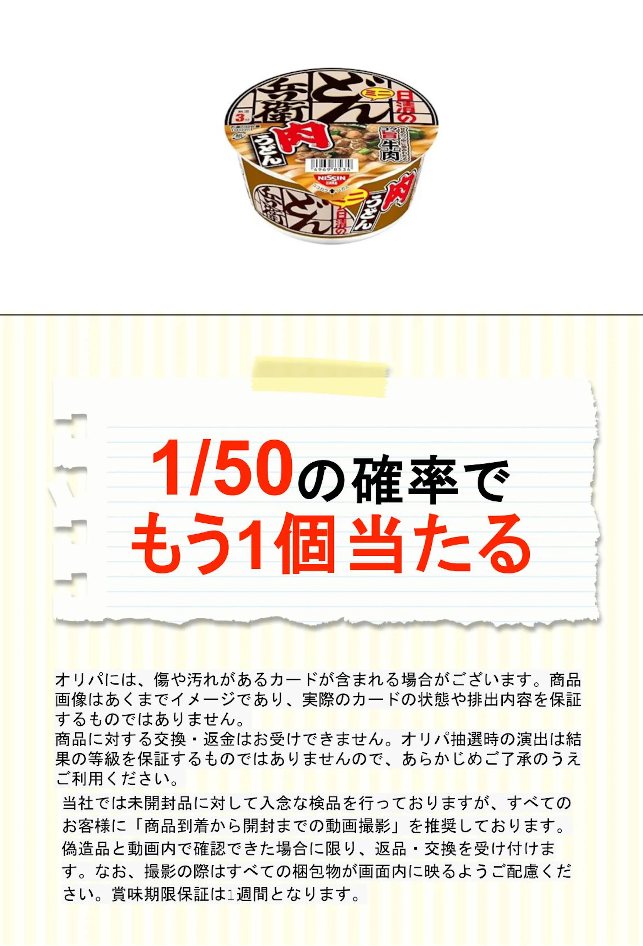 日清 どん兵衛 肉うどん