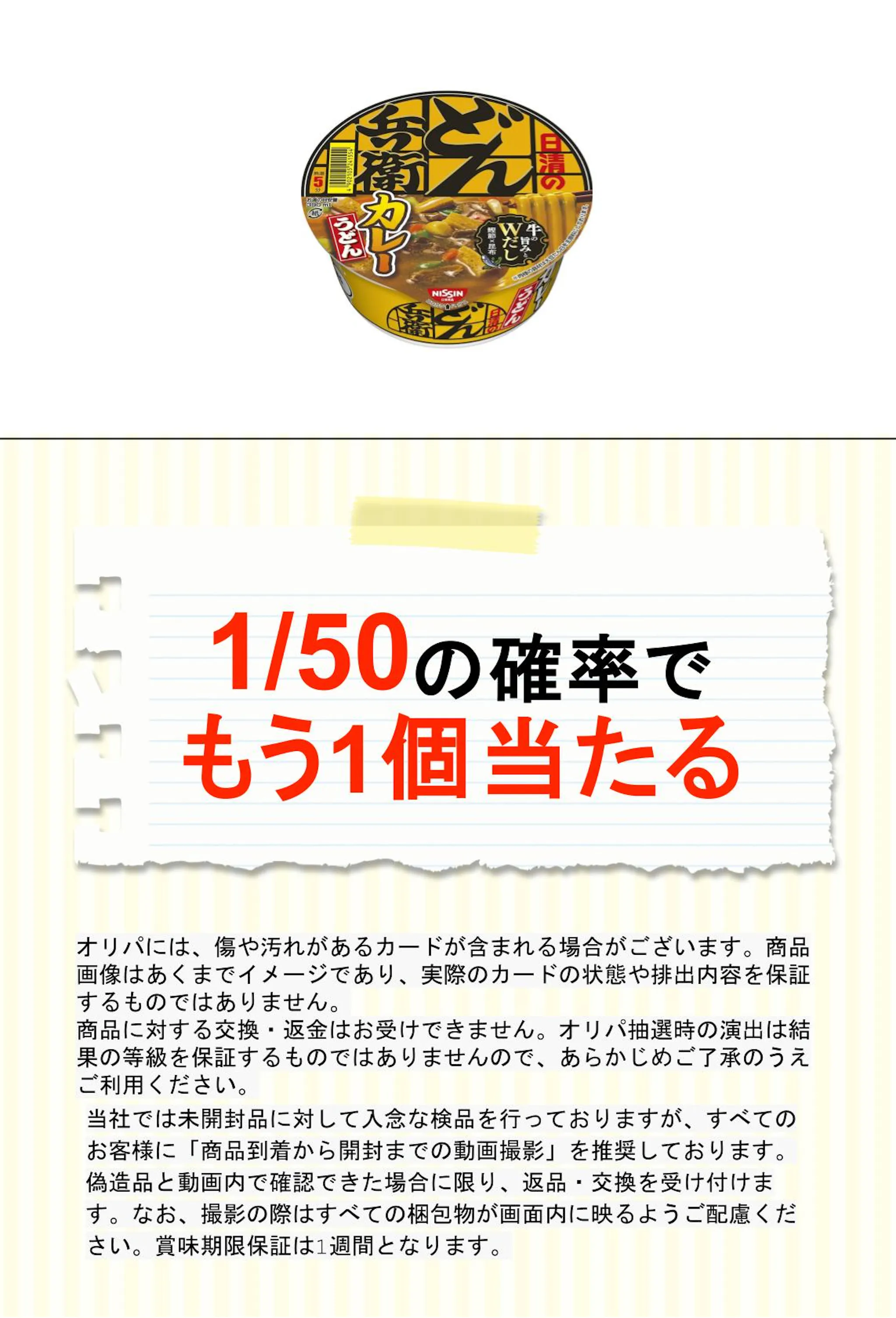 日清 どん兵衛 カレーうどん