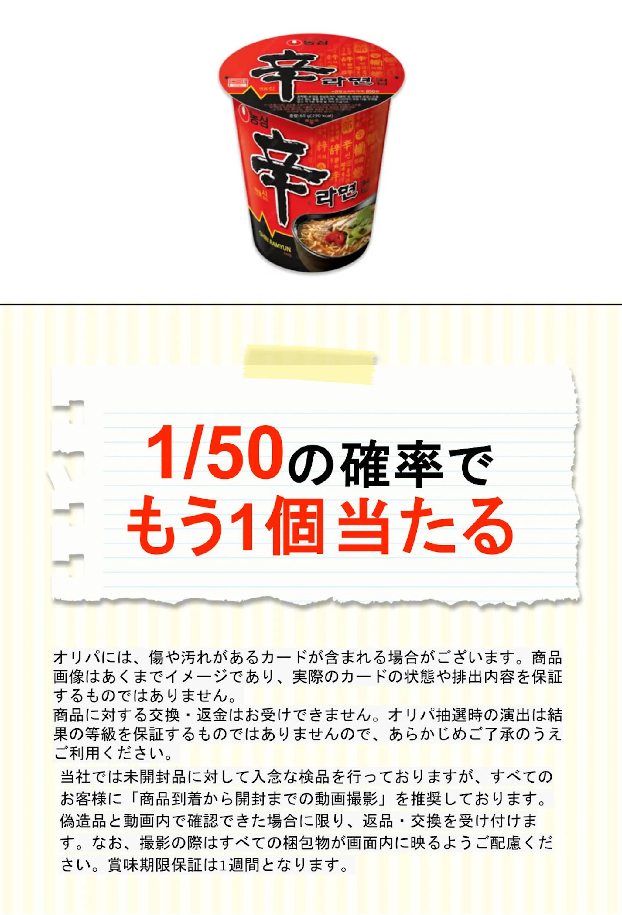 農心 辛ラーメンカップ