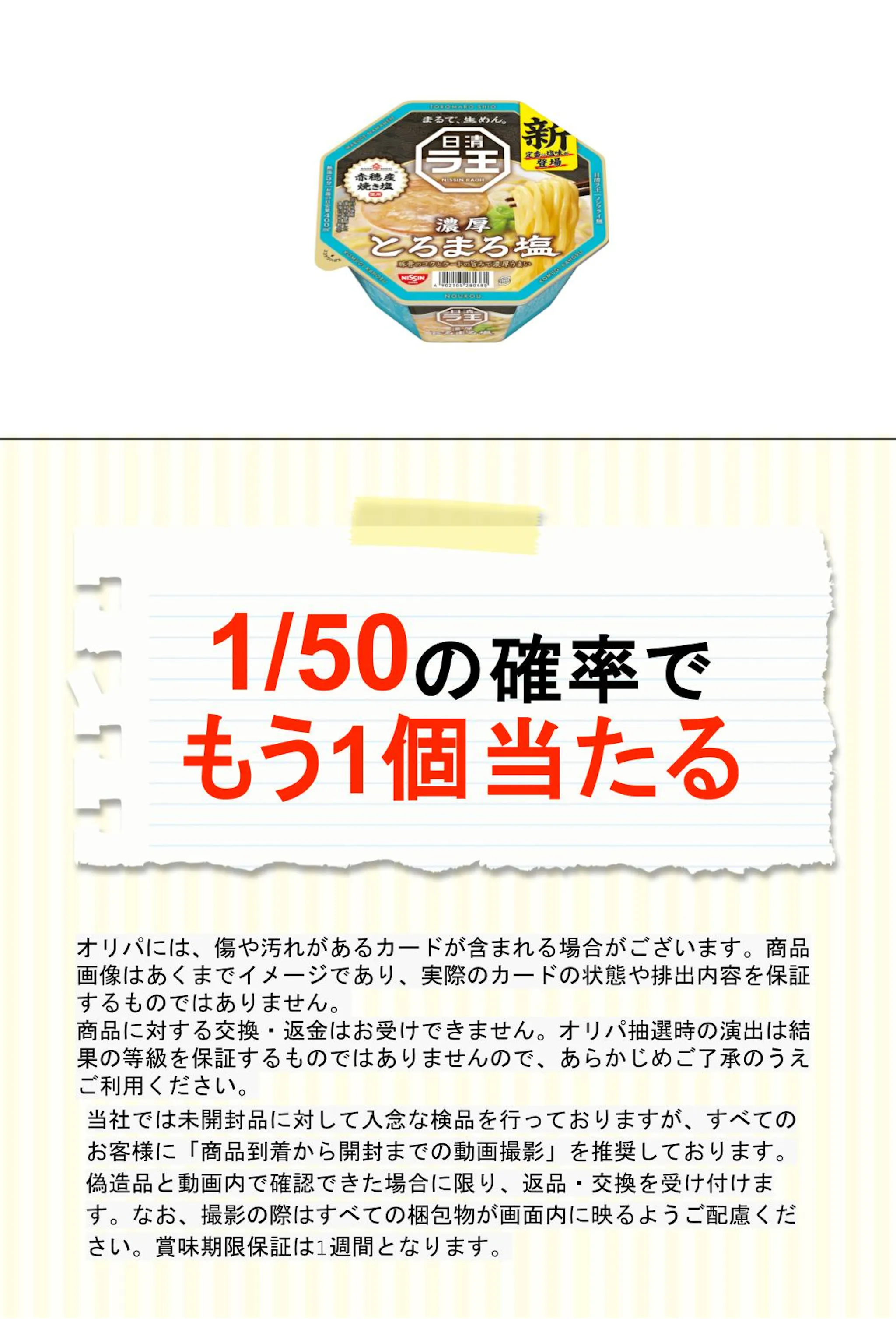 日清 ラ王 とろまろ塩