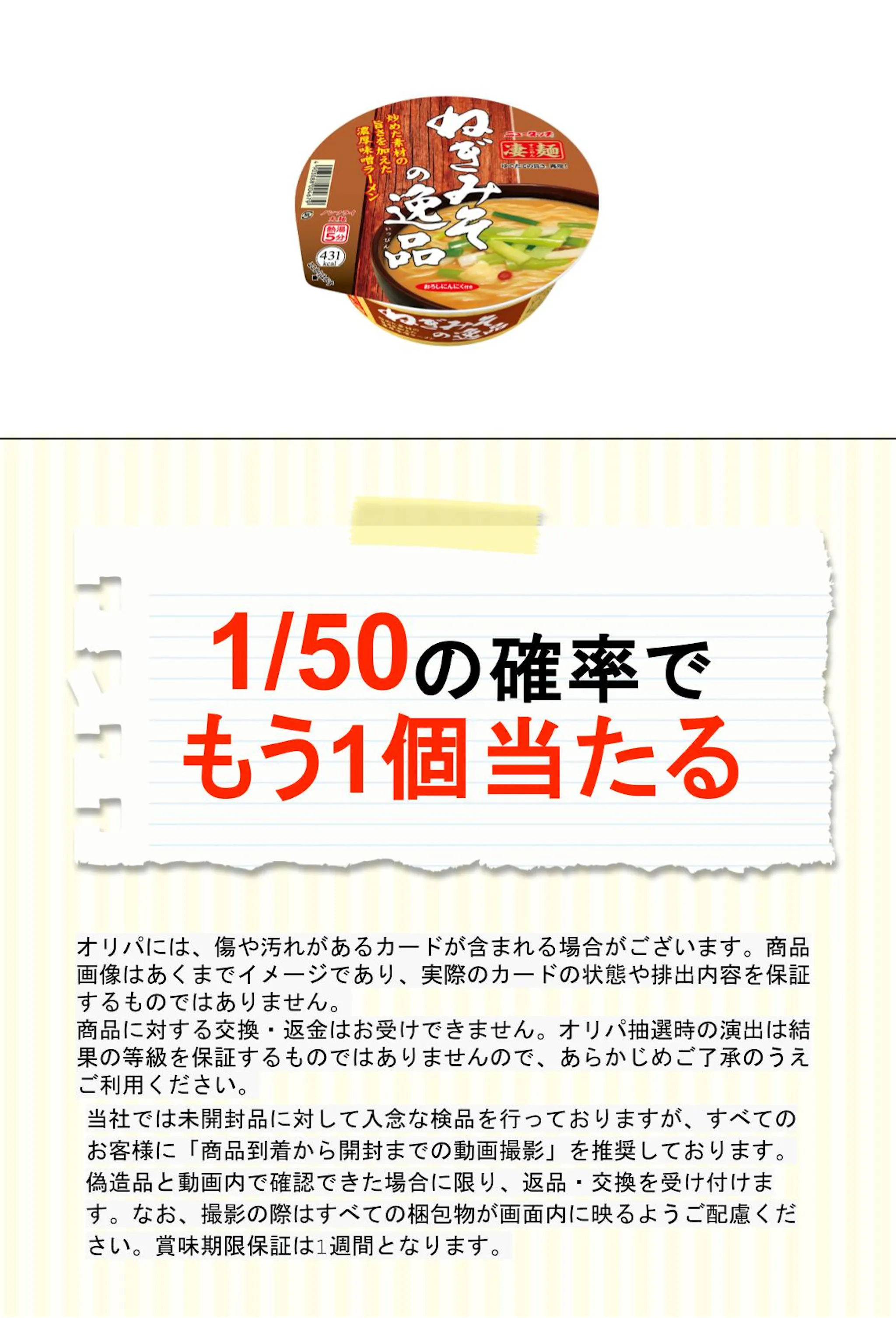 ニュータッチ 凄麺 ねぎみその逸品