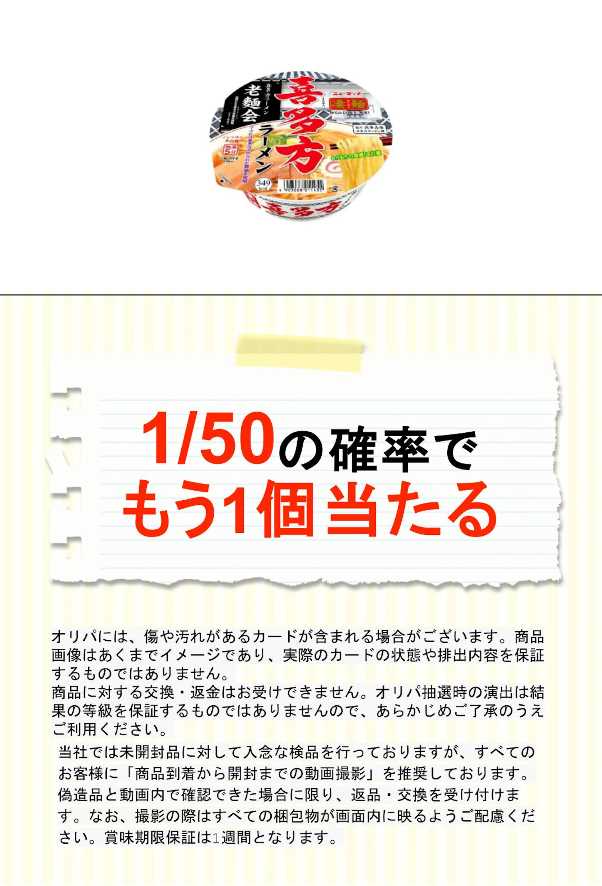 ニュータッチ 凄麺 喜多方ラーメン