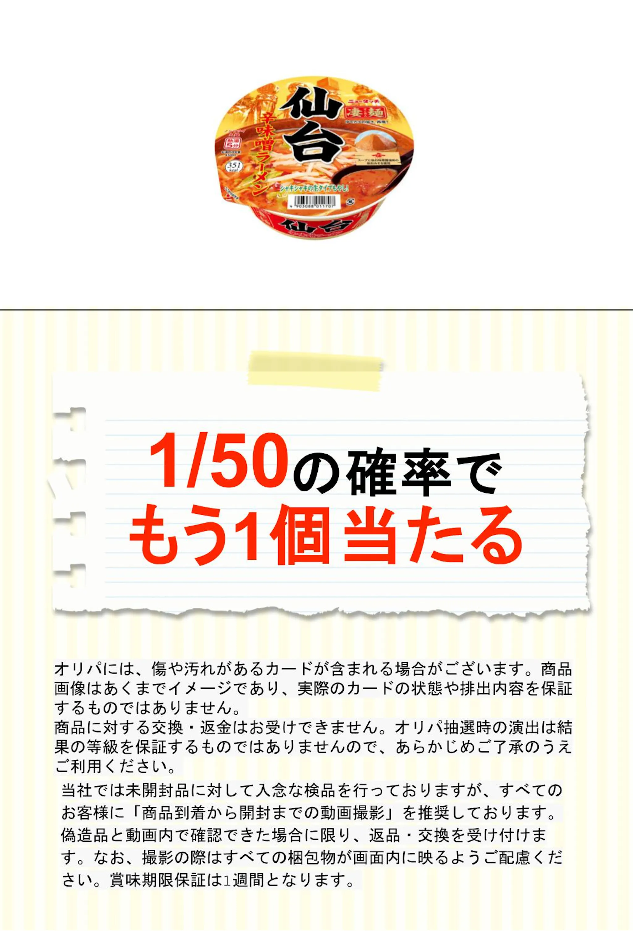 ニュータッチ 凄麺 仙台辛味噌ラーメン