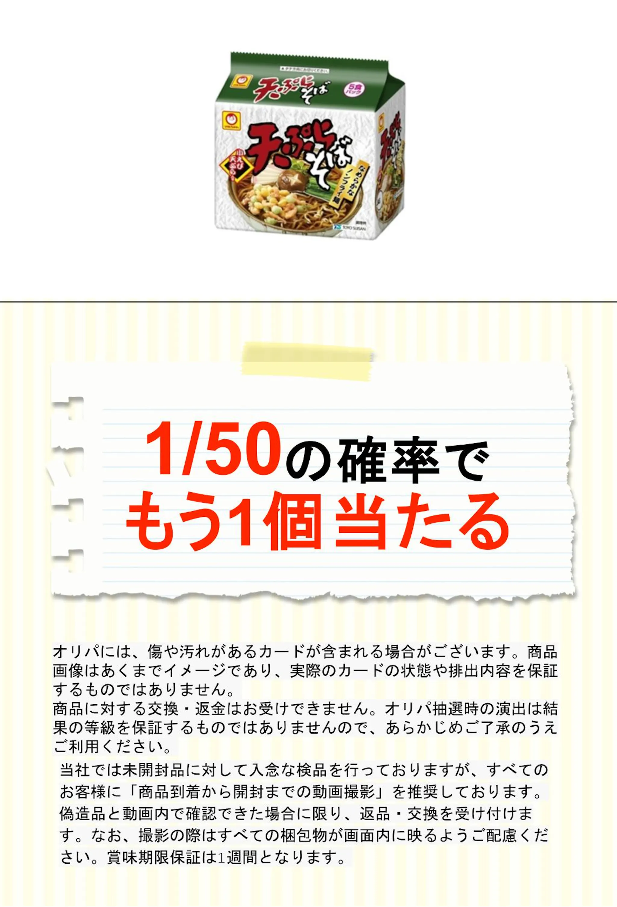 マルちゃん（５食）天ぷらそば
