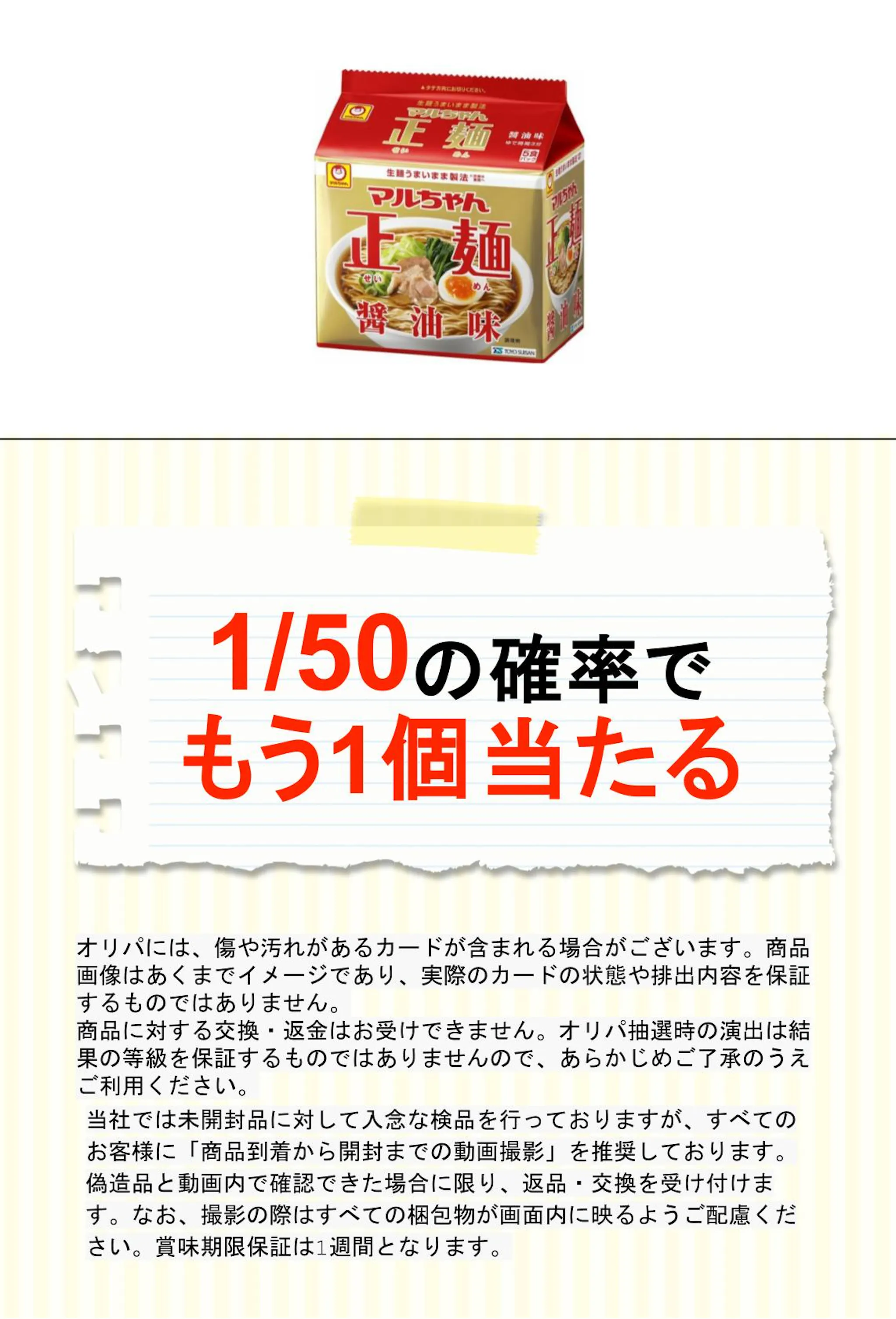 マルちゃん 正麺 醤油味 ５食パック