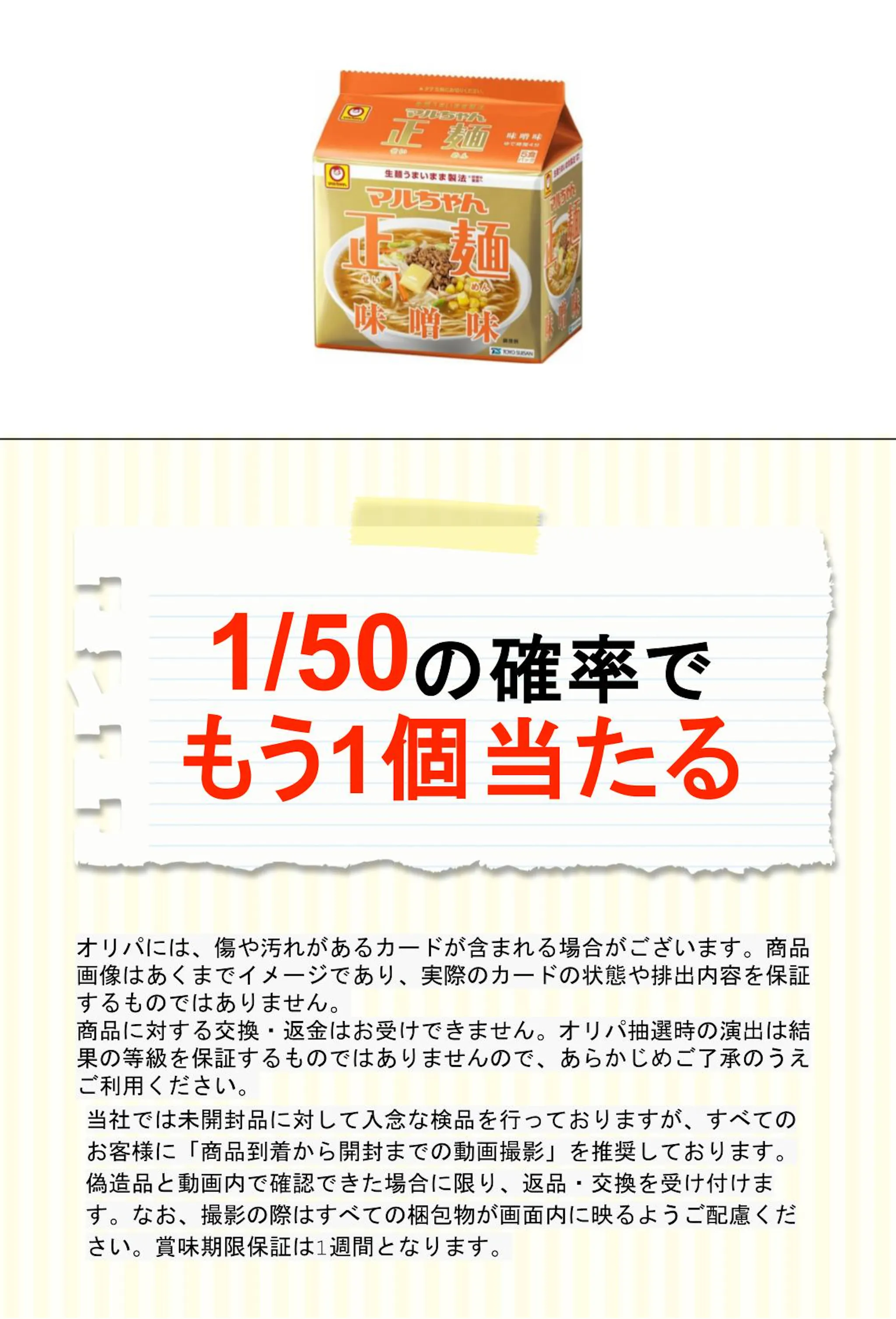 マルちゃん 正麺 味噌味 ５食パック