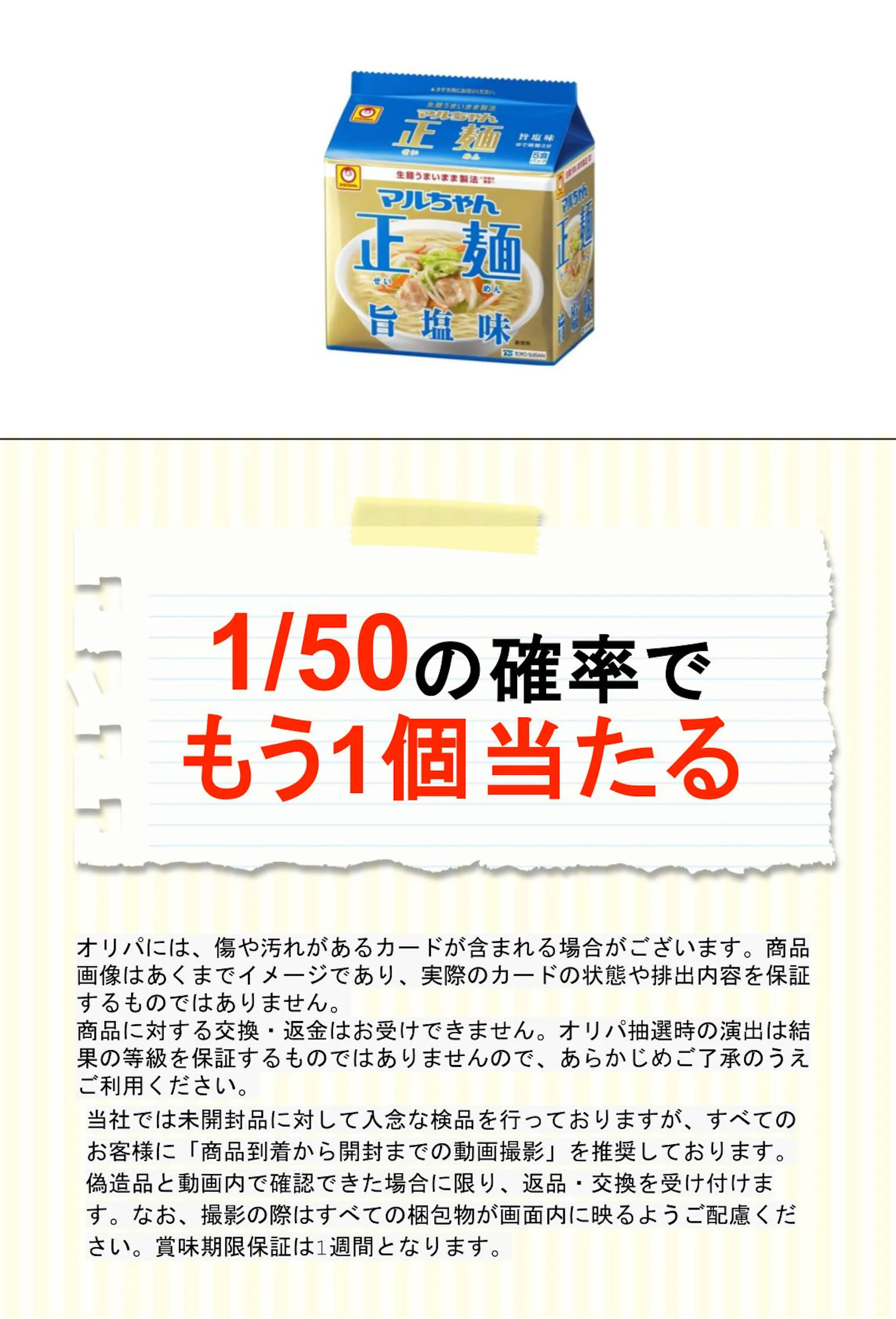 マルちゃん 正麺 旨塩味 ５食パック