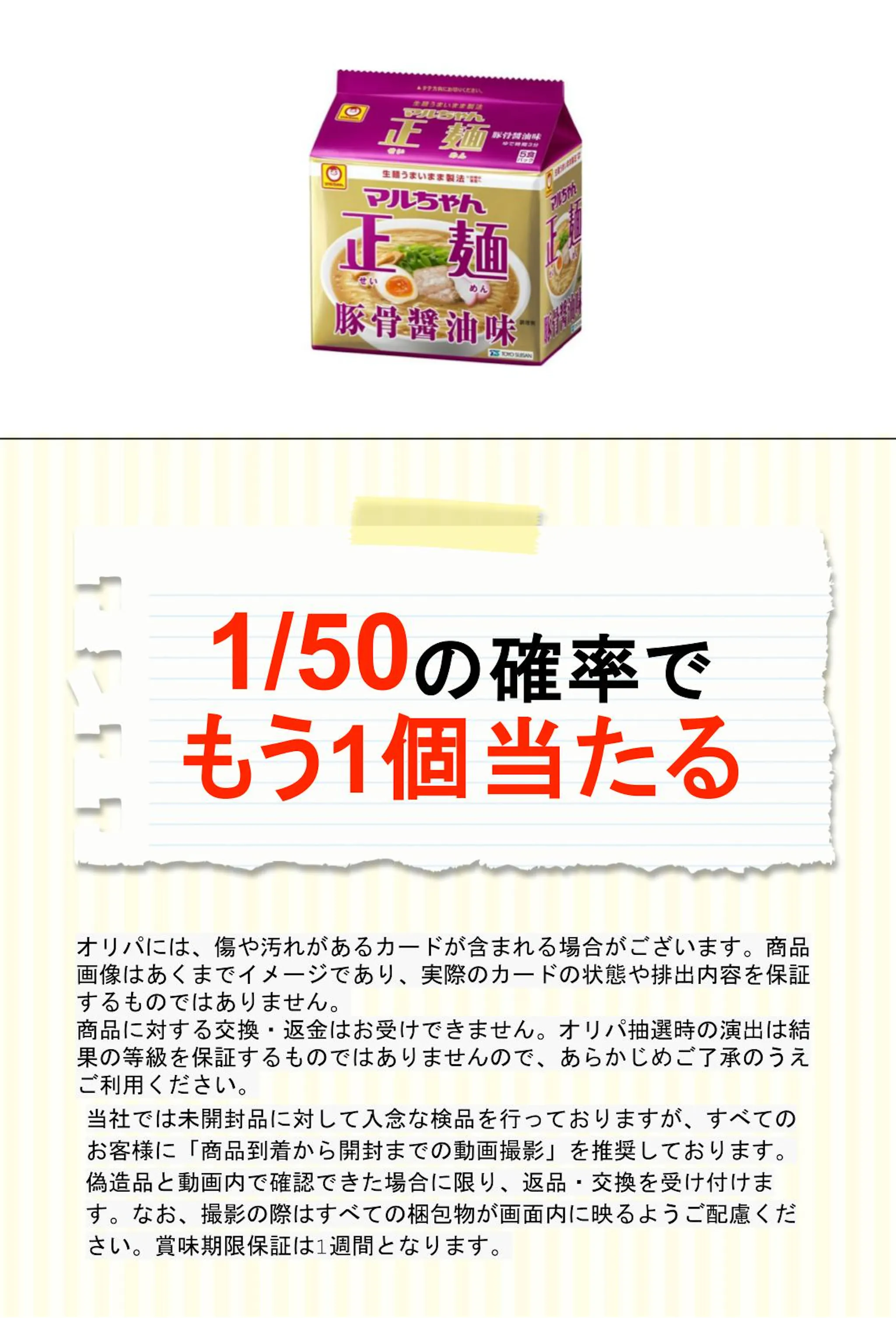 マルちゃん 正麺 豚骨醤油 ５食パック