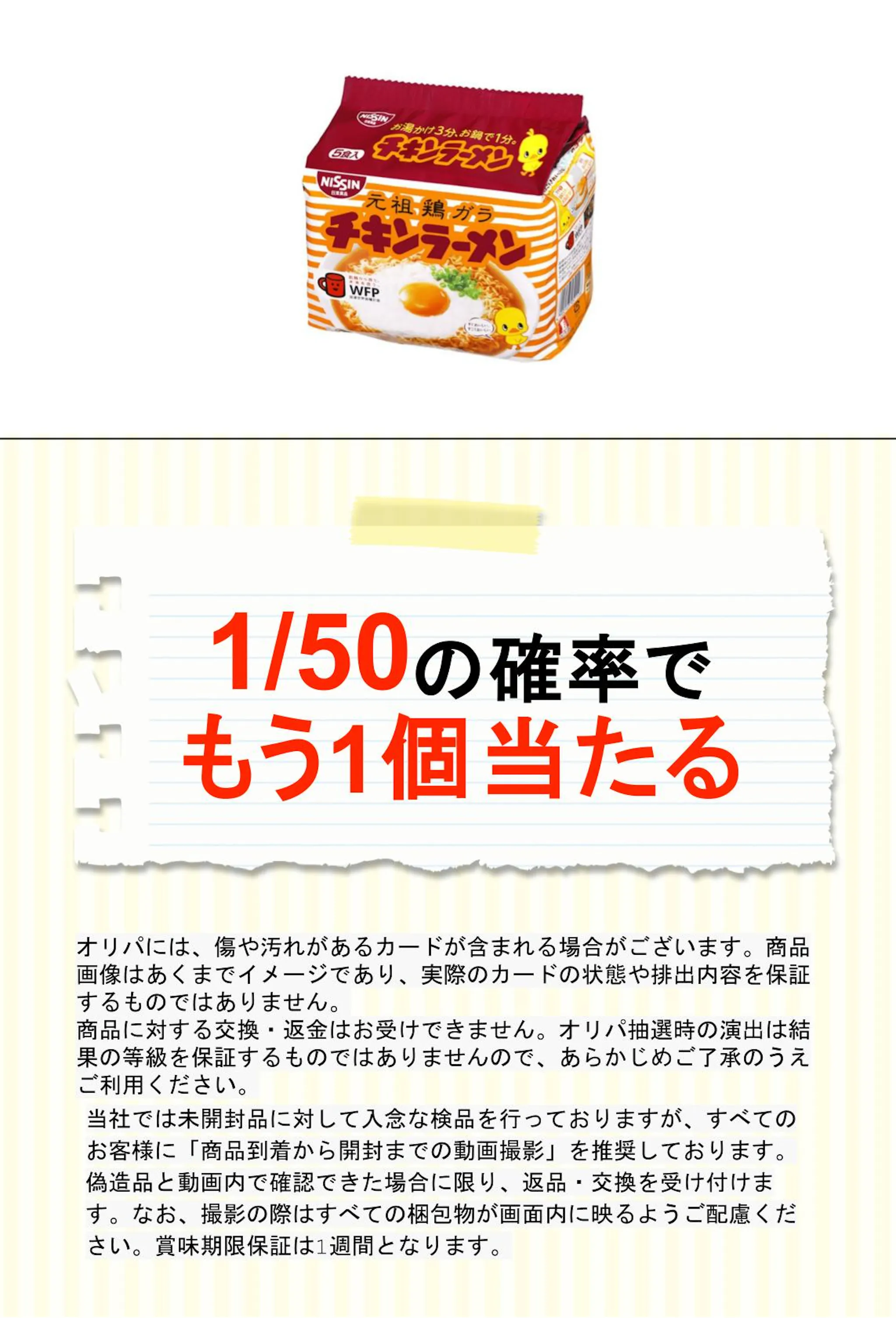 日清（袋５食）チキンラーメン