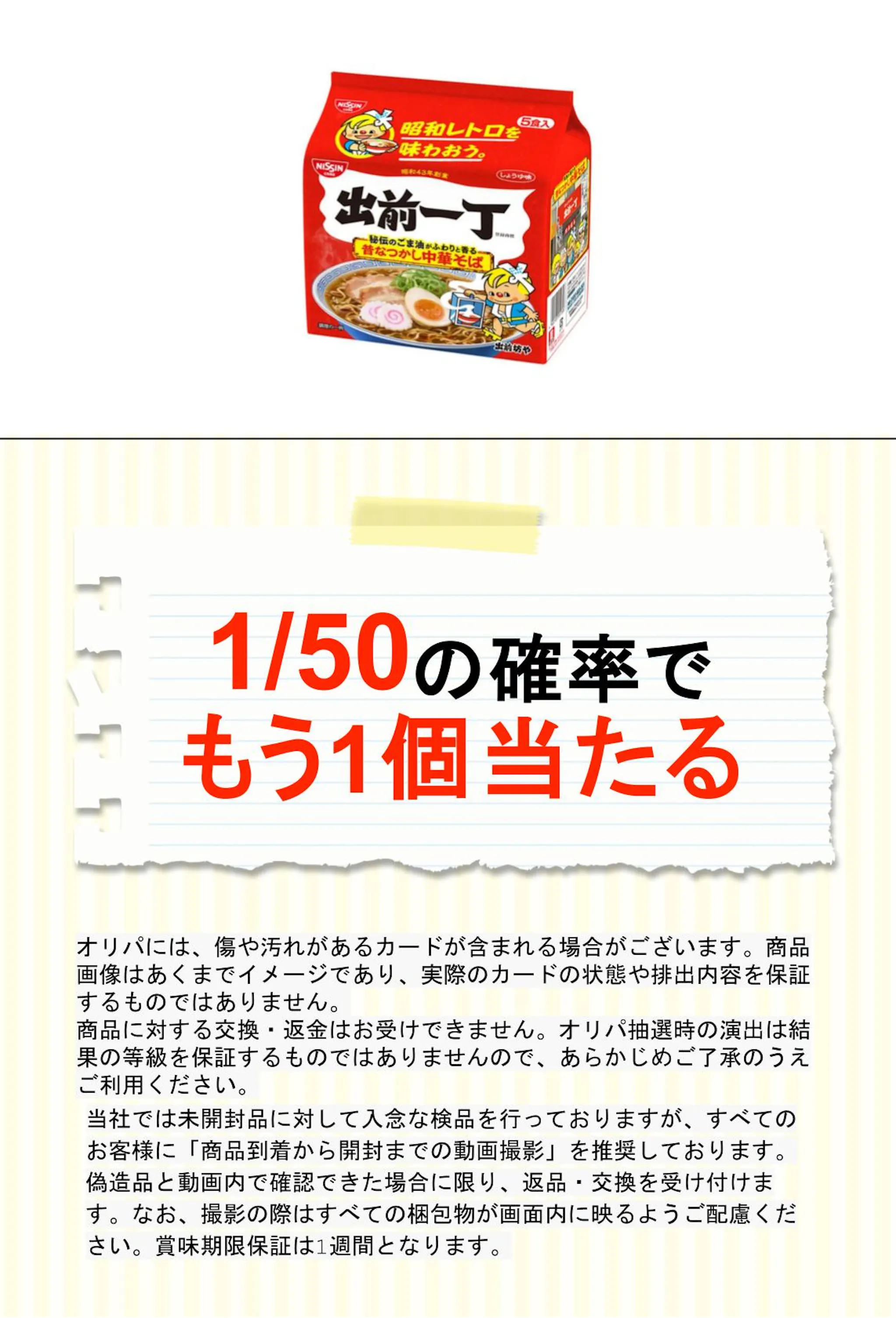 日清（袋５食）出前一丁 ごまラー油