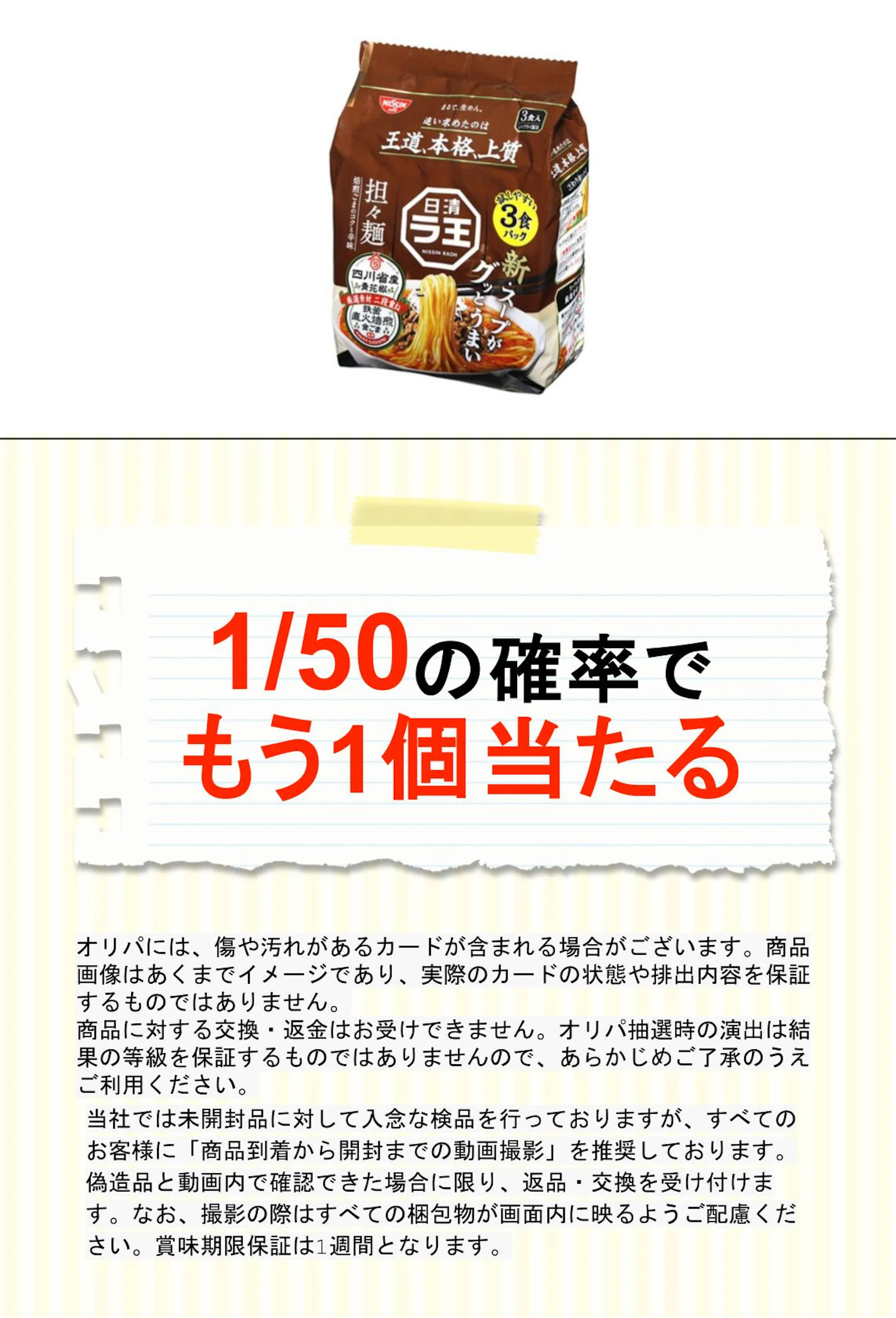 日清 ラ王担々麺 ３食パック