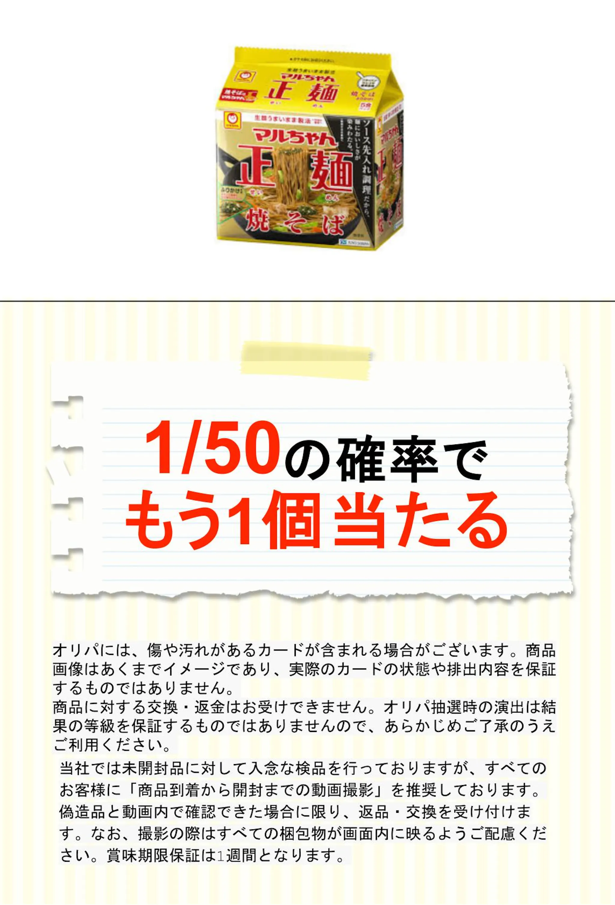 マルちゃん 正麺焼そば ５Ｐ