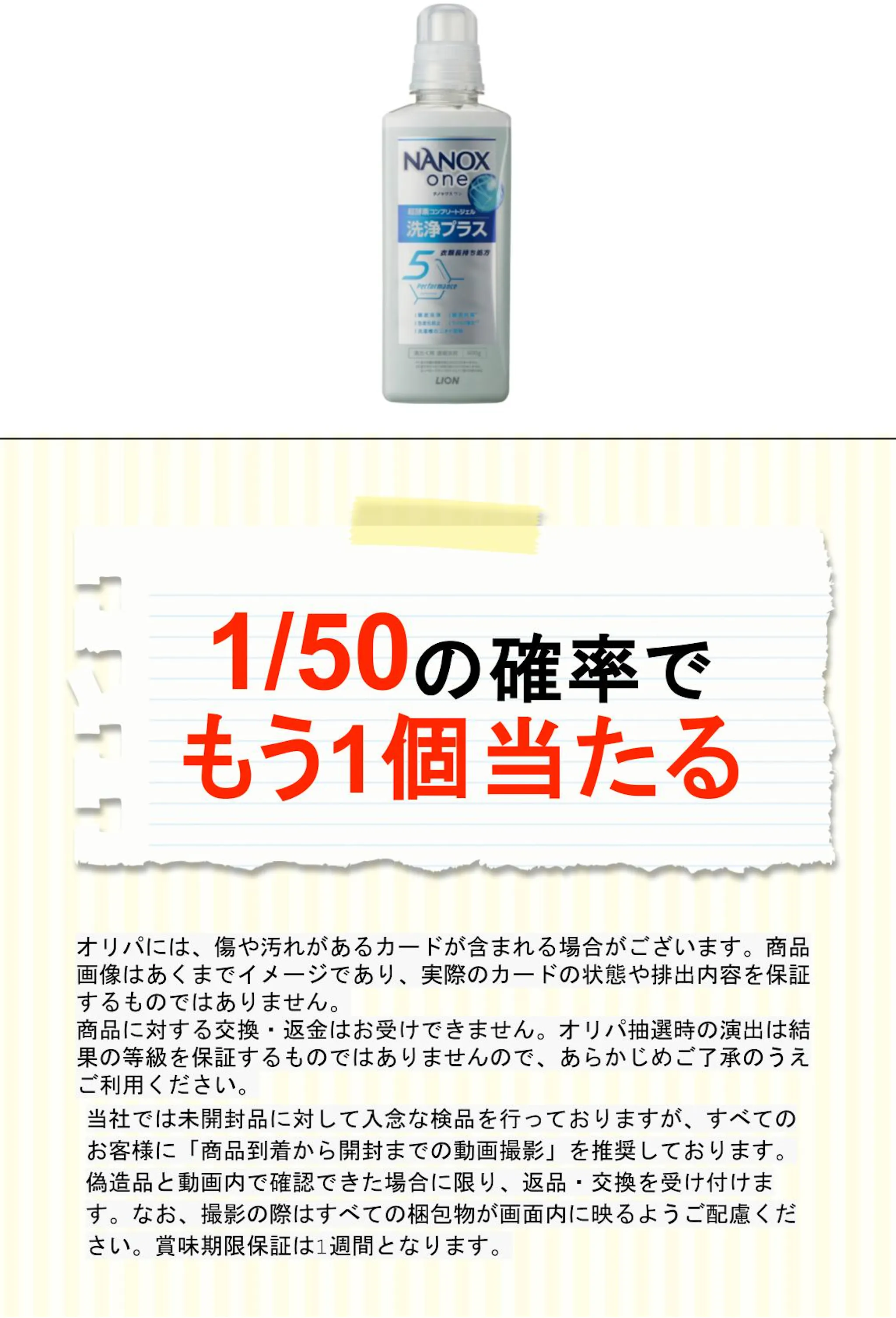 ＮＡＮＯＸ　ｏｎｅ　洗浄プラス　本体大
