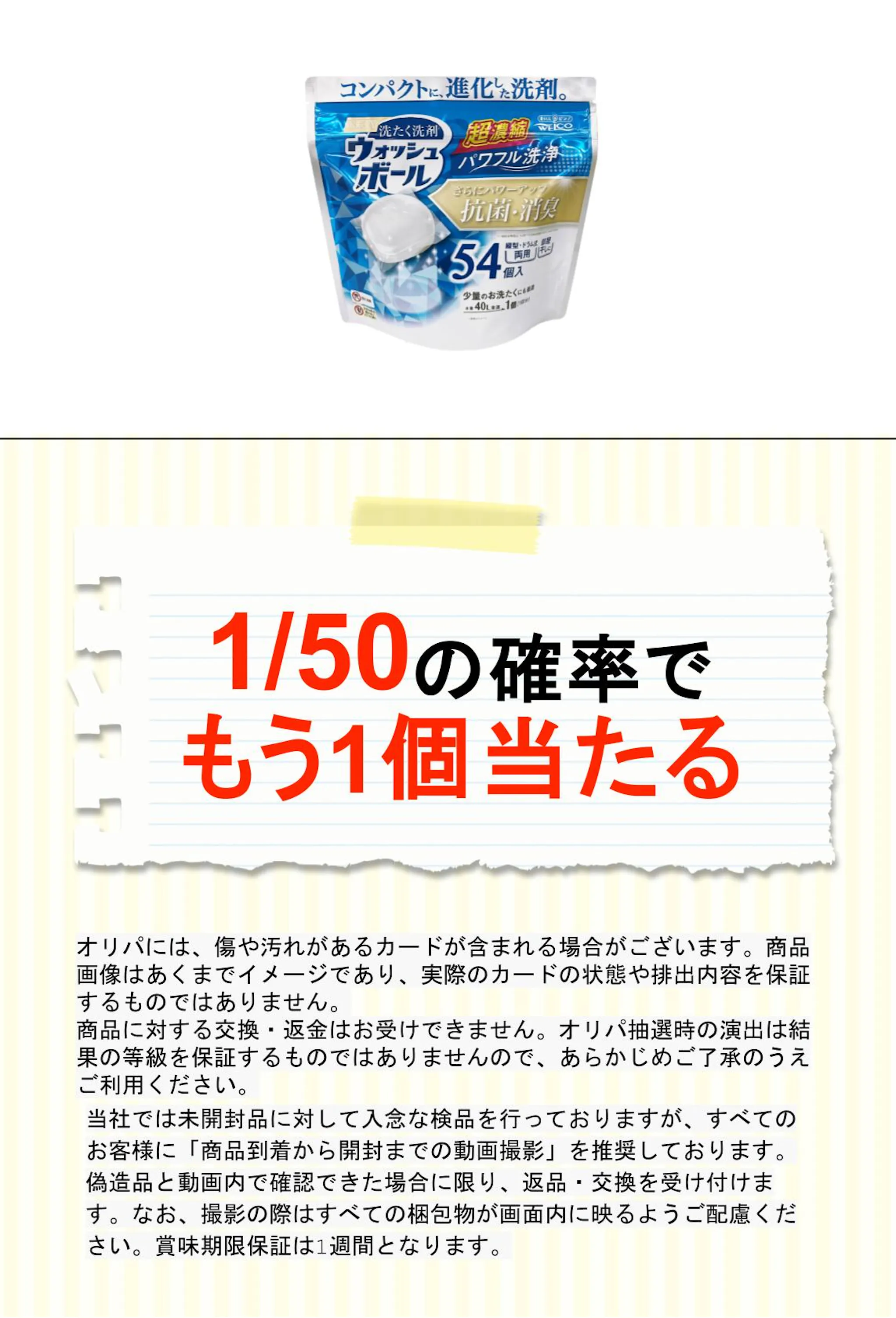 ウォッシュボール　超濃縮パワフル洗浄