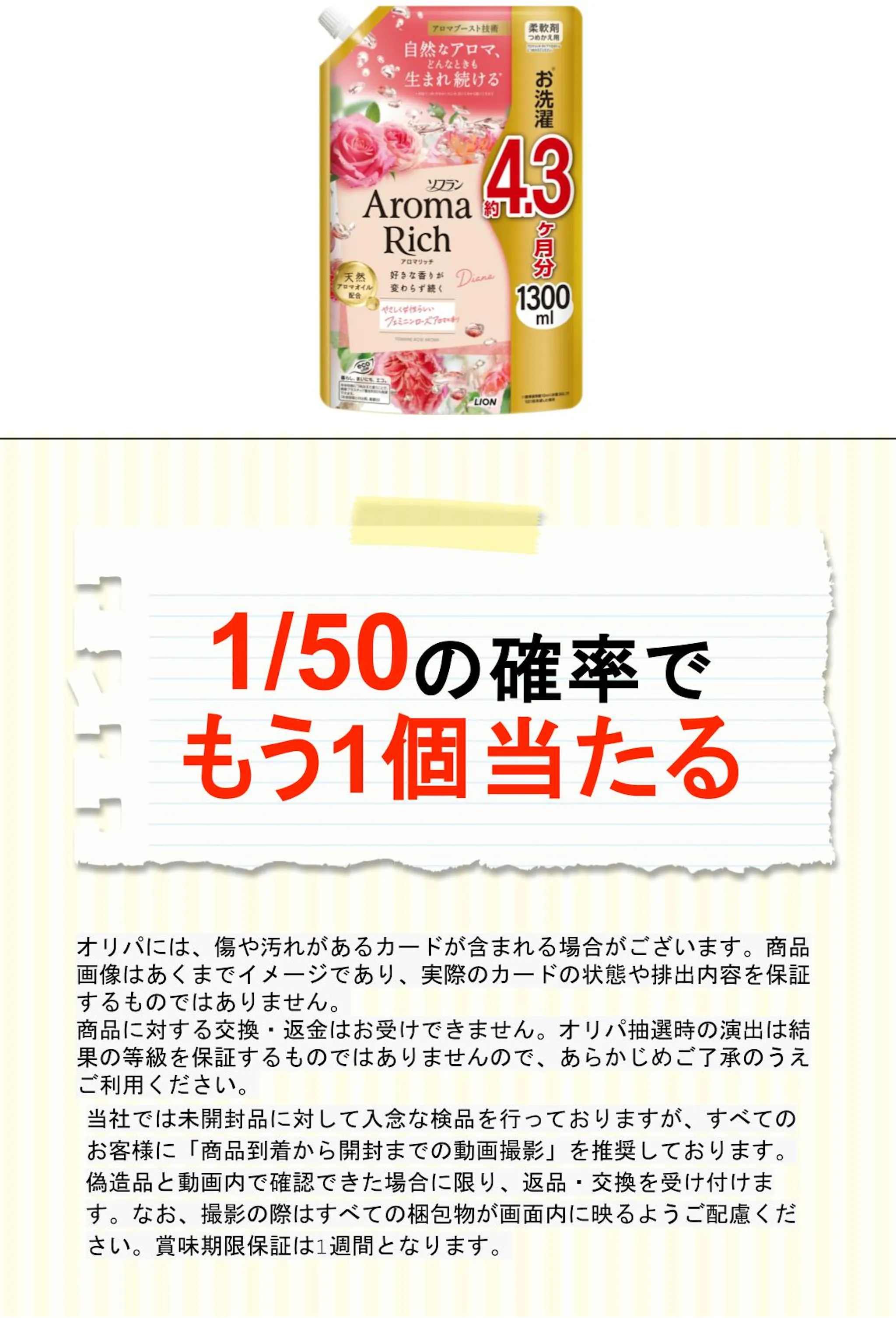 ソフランアロマリッチ　ダイアナ　つめかえ用