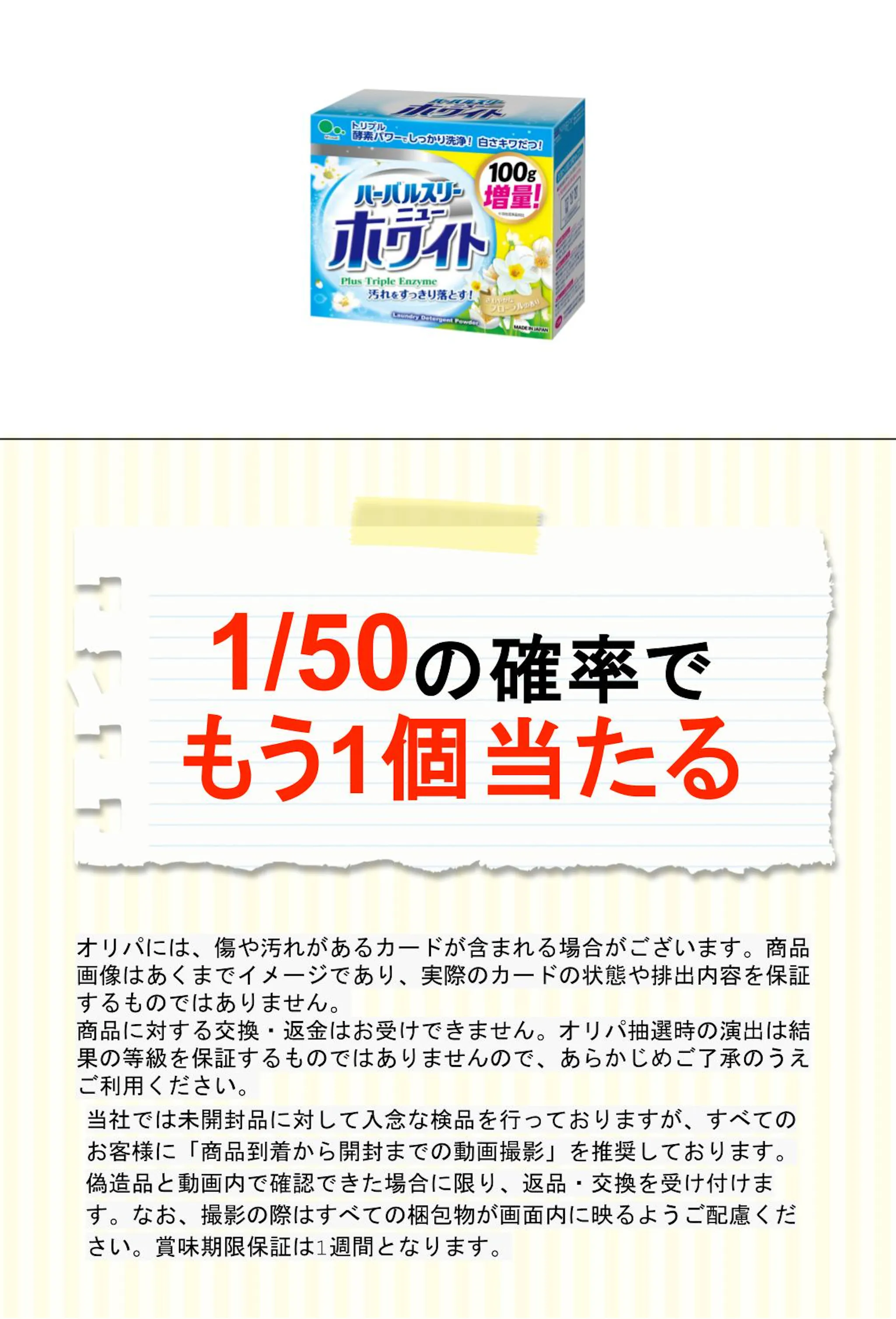 ハーバルスリーニューホワイト