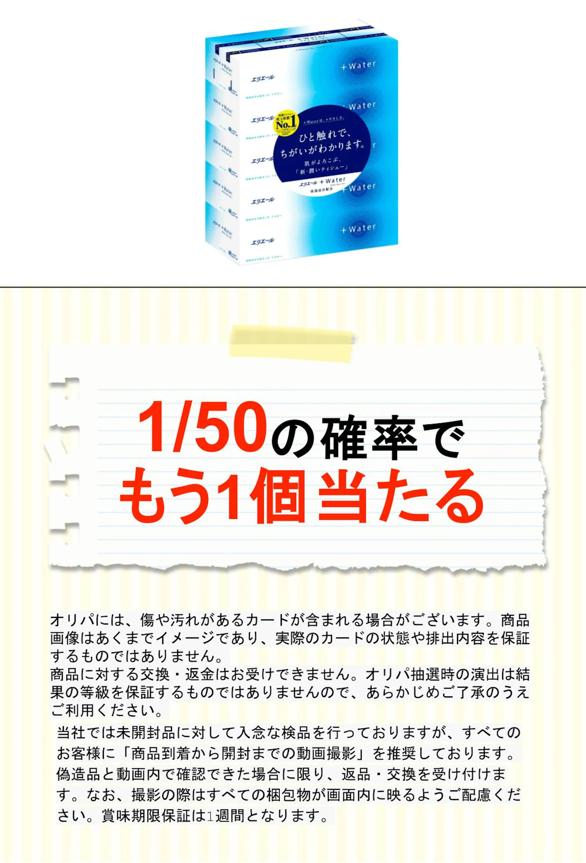 エリエールプラスウォーター180W*5P