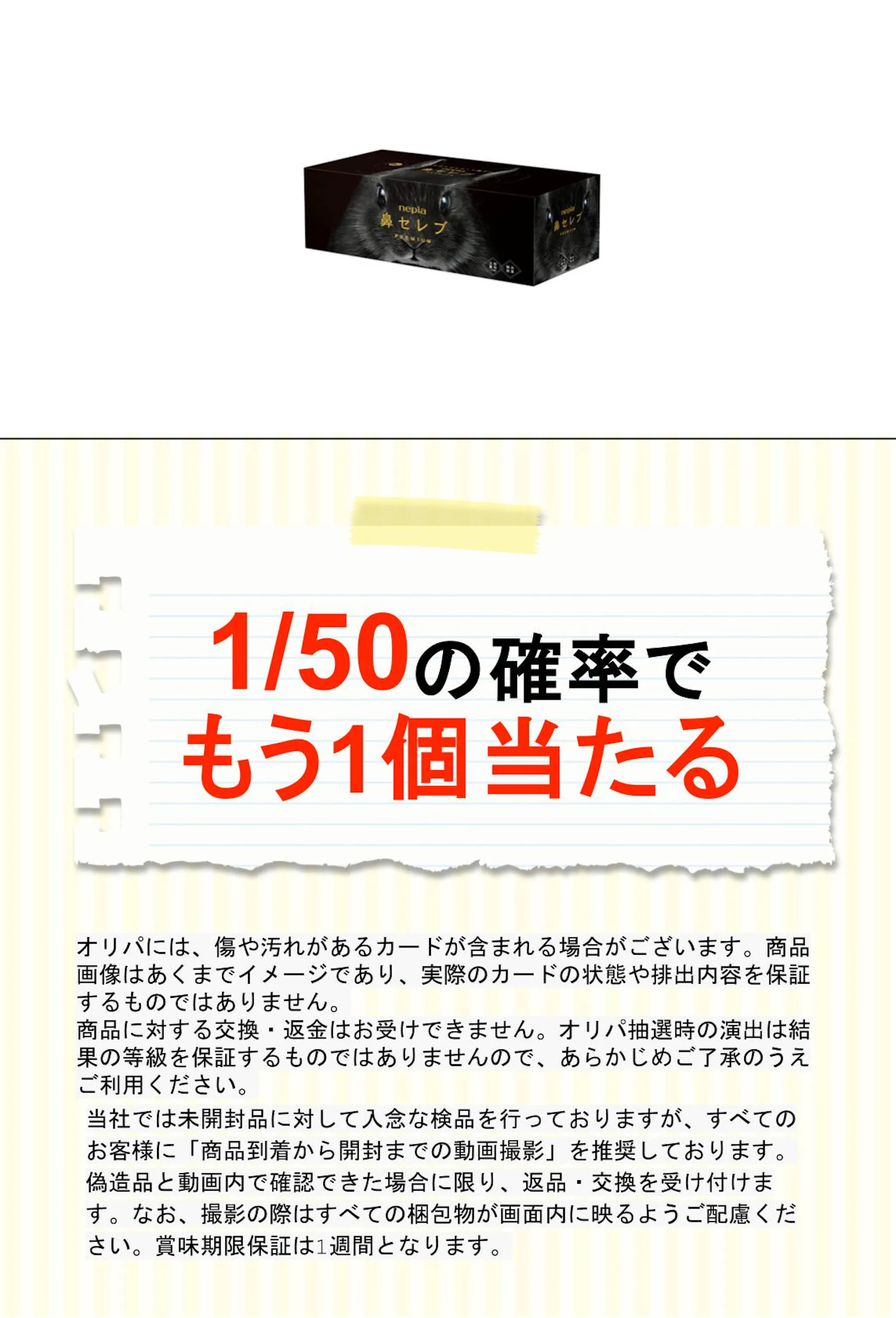 ネピア鼻セレブティシュプレミアム130組