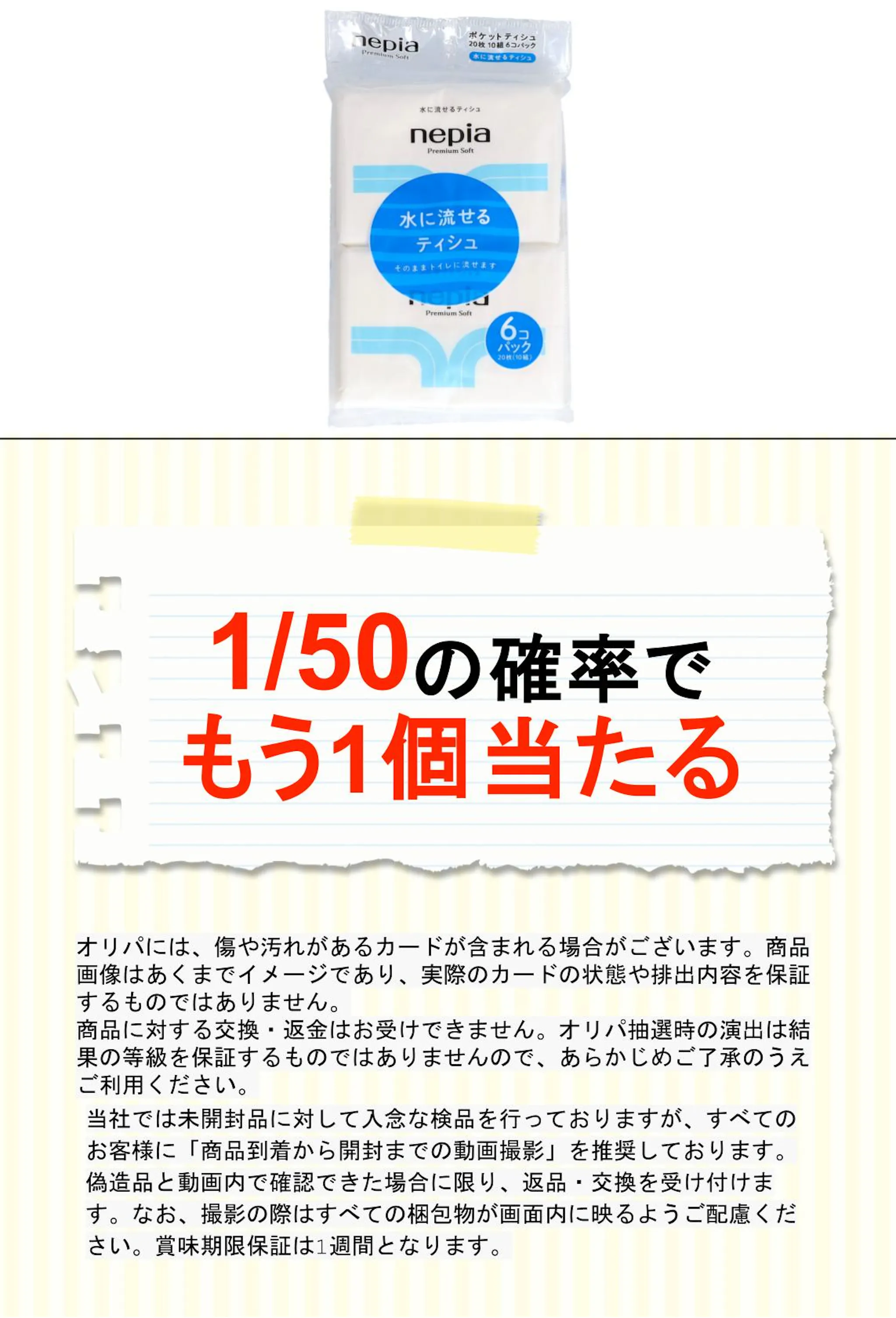 ネピアプレミアムソフト水に流せるポケット6P