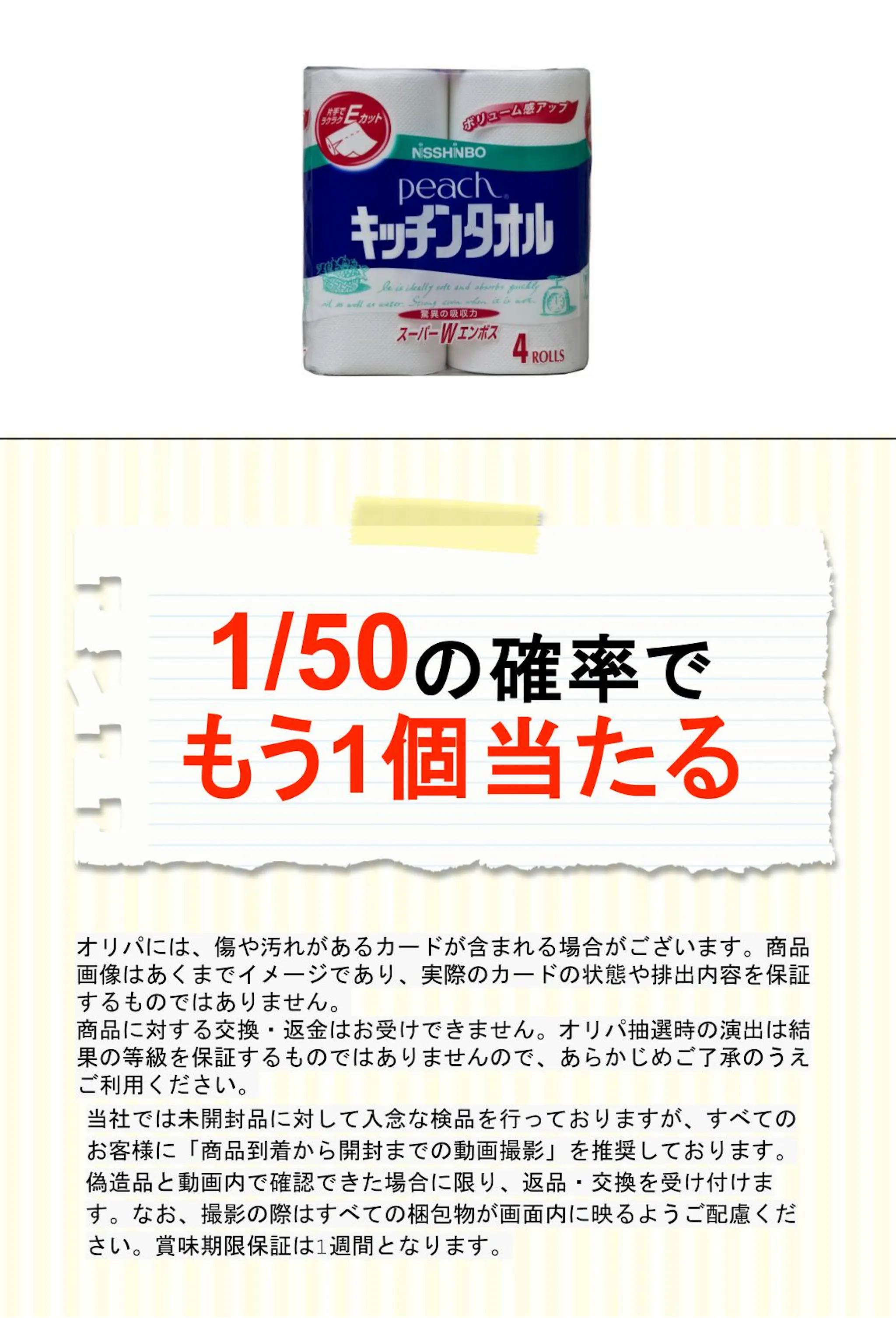 ピーチキッチンタオル 4R