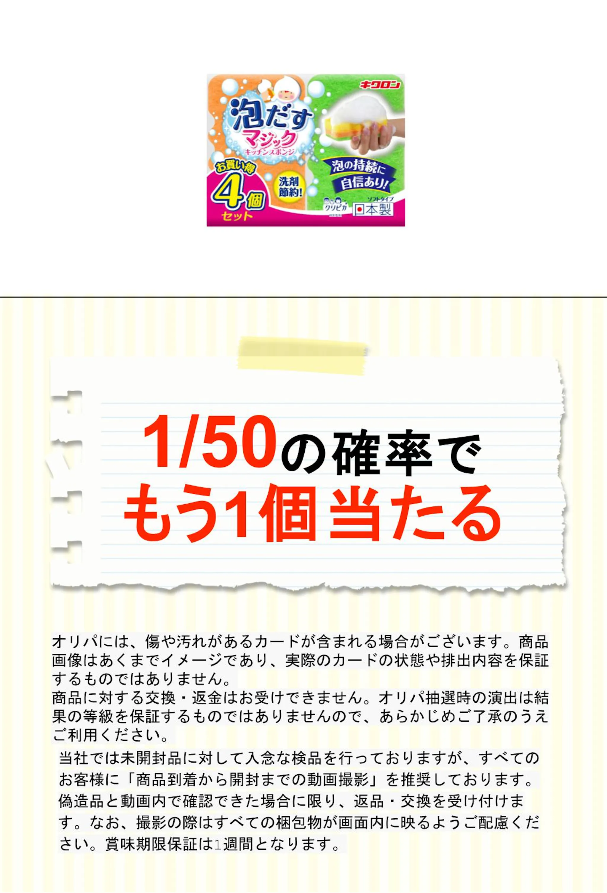 クリピカ 泡だすスポンジ 4P