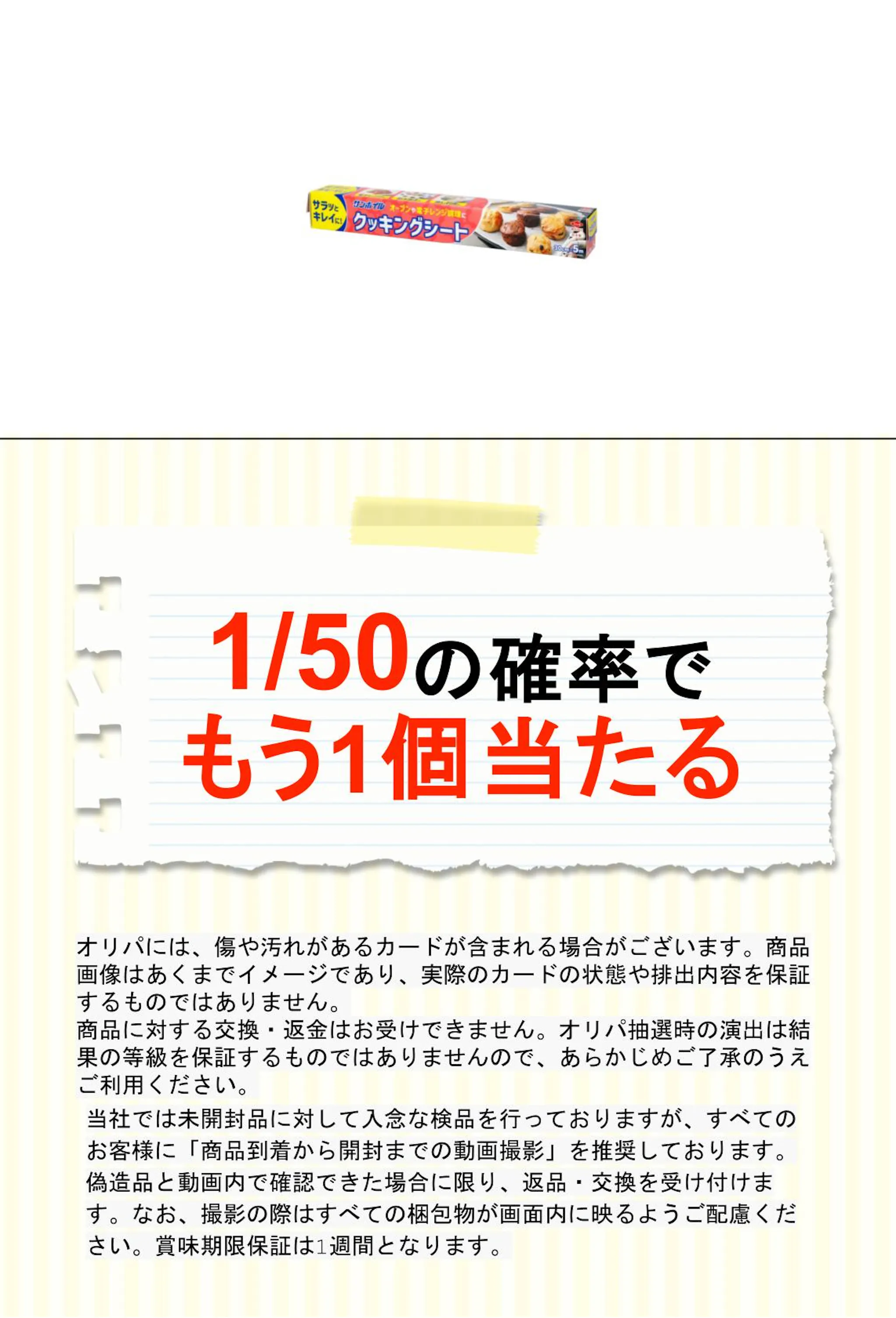 クッキングシート30CM×5M