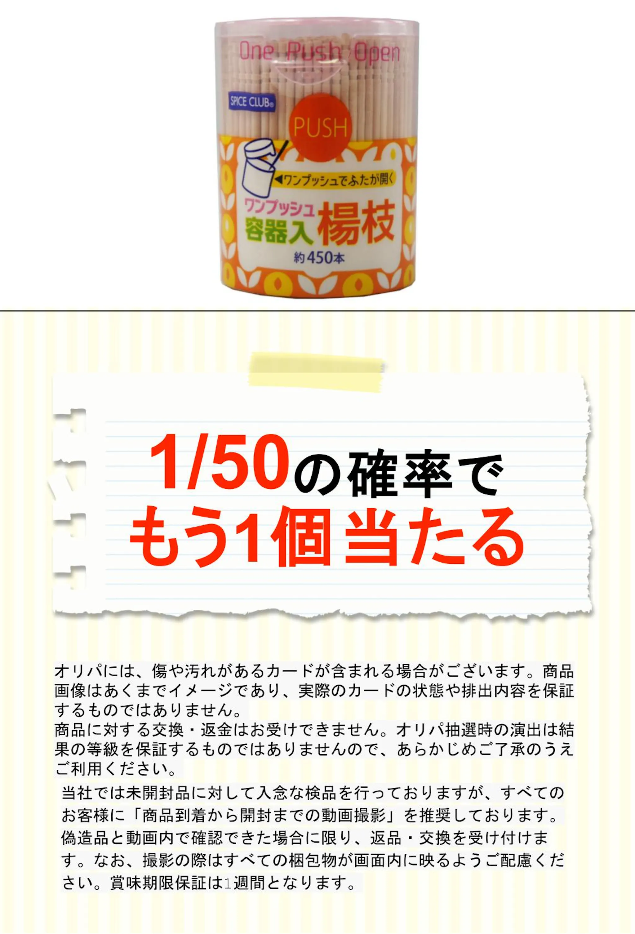 ワンプッシュ容器入り楊枝