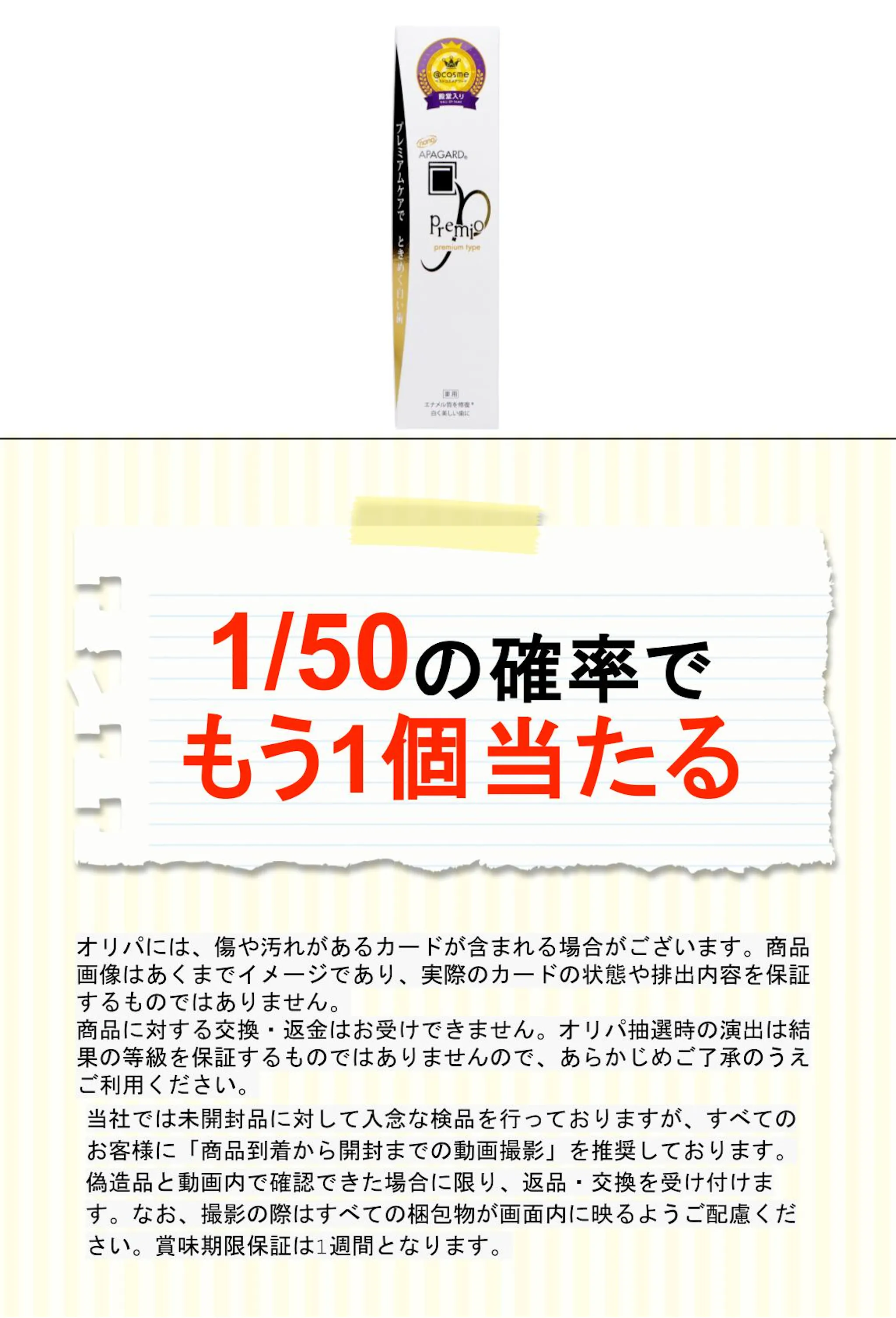 アパガードプレミオ５３ｇ