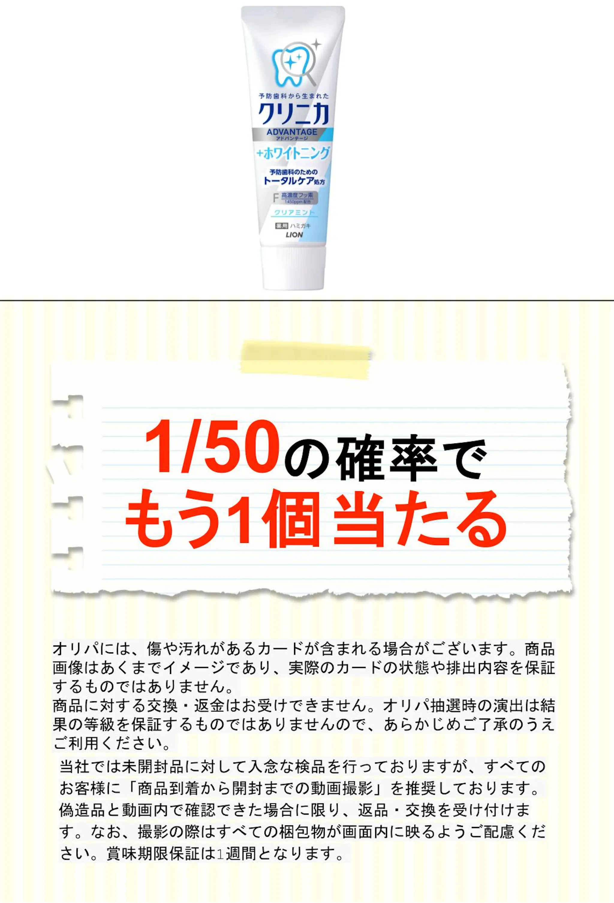 クリニカ　アドバンテージ＋ホワイトニング　ハミガキ　クリアミント
