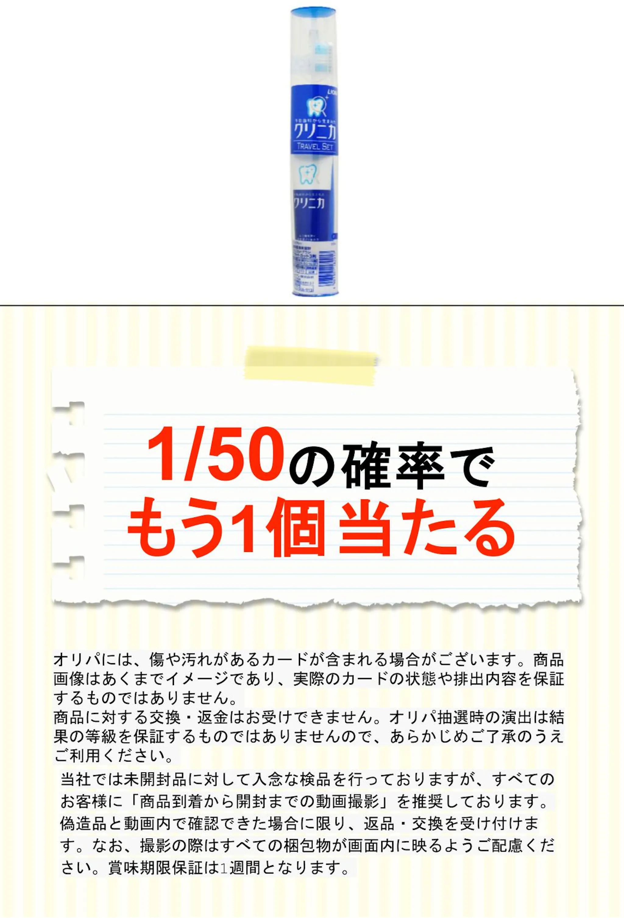 クリニカ トラベルセット