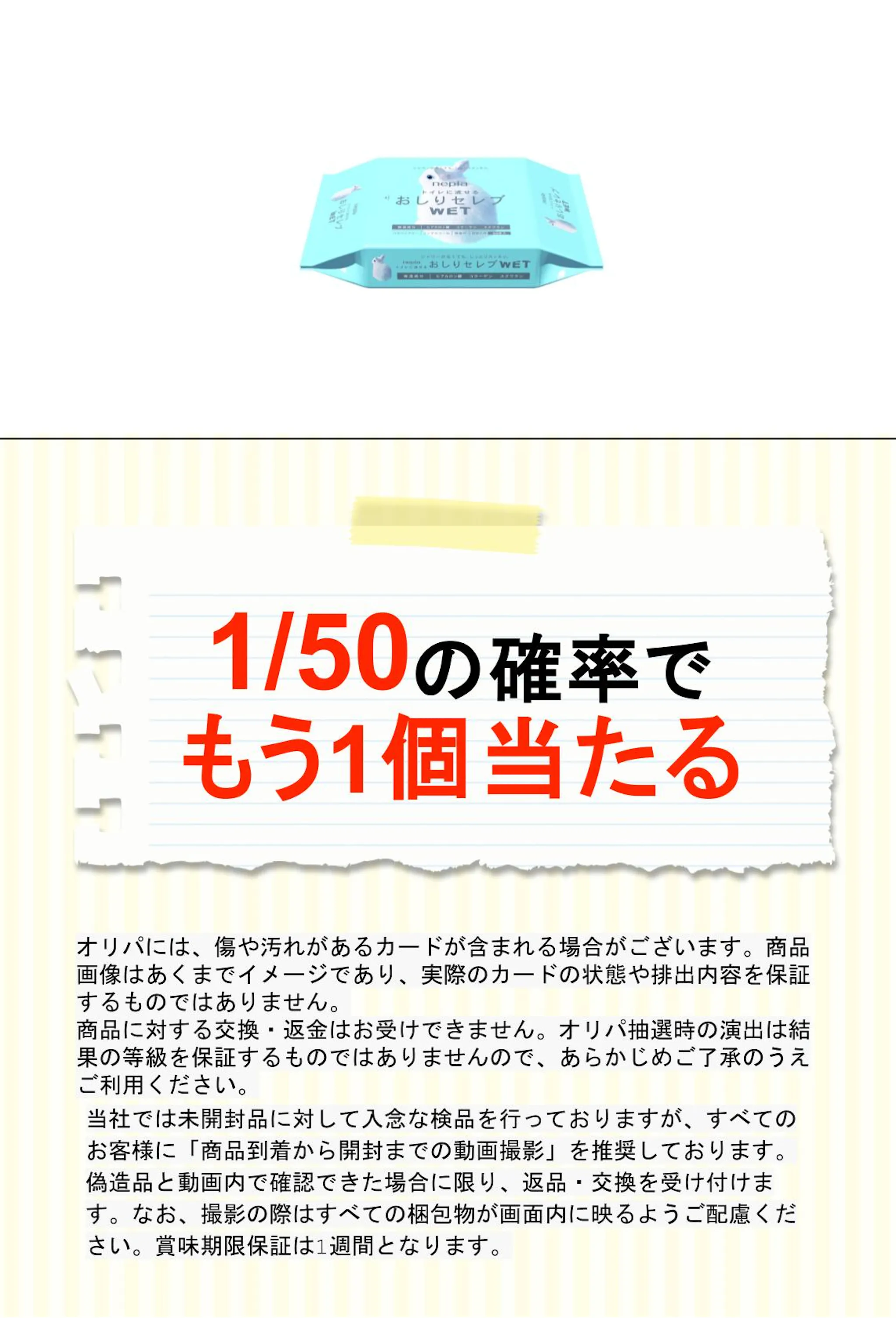 ネピアおしりセレブウエット詰替60枚