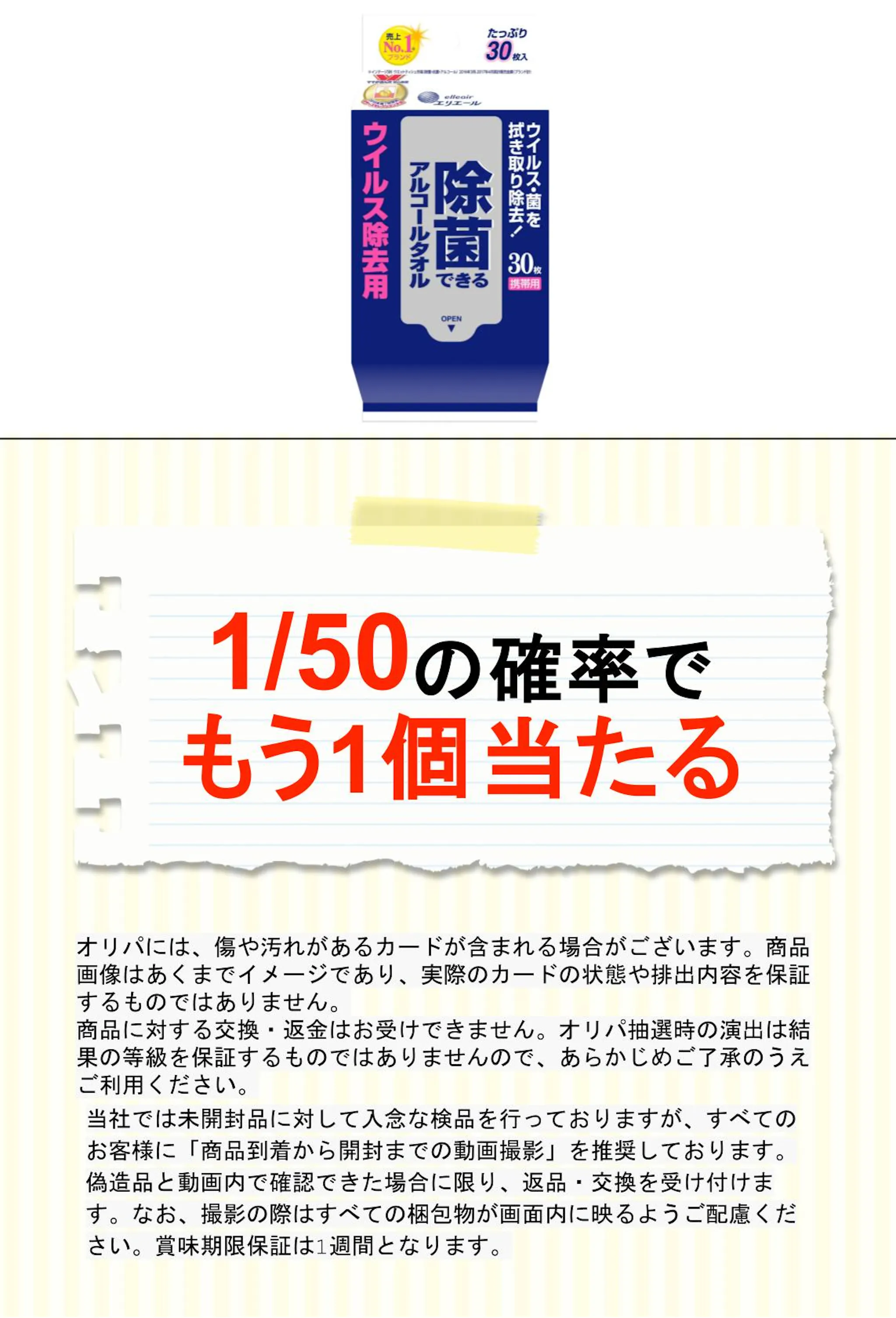 エリエール除菌ウイルス携帯30枚