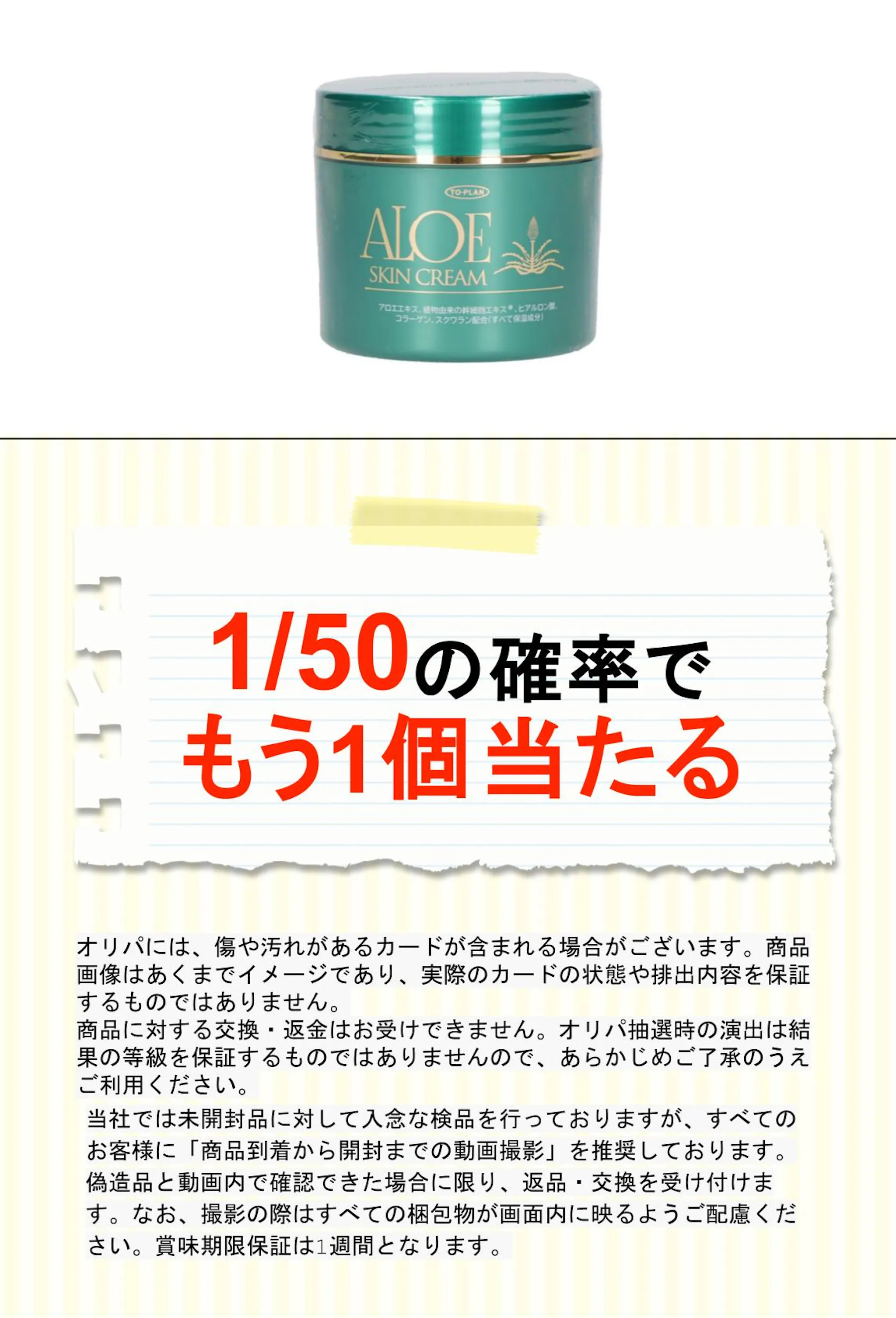 TO-PLAN アロエクリーム 180G