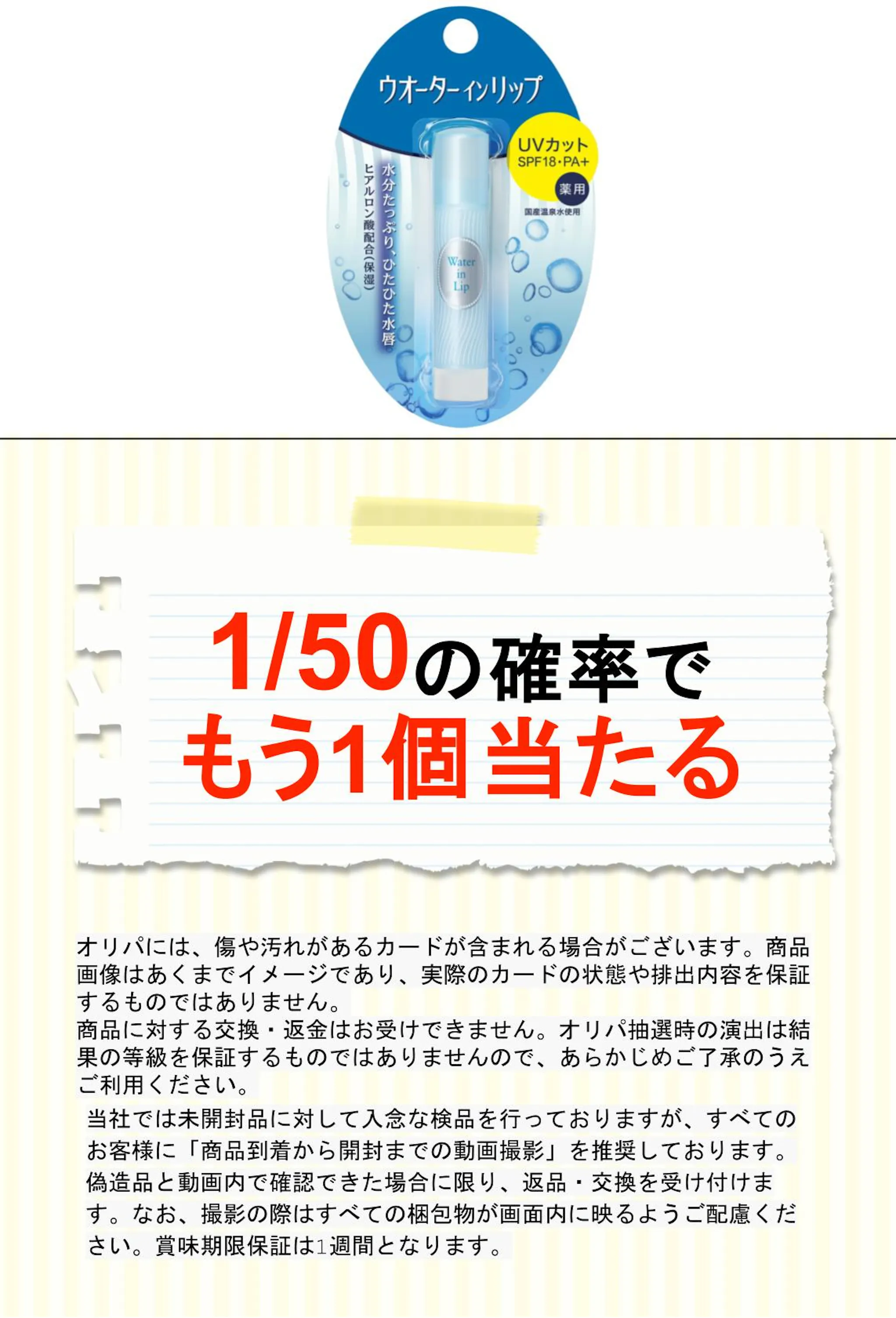 ウオーターインリップ 薬用スティックUV