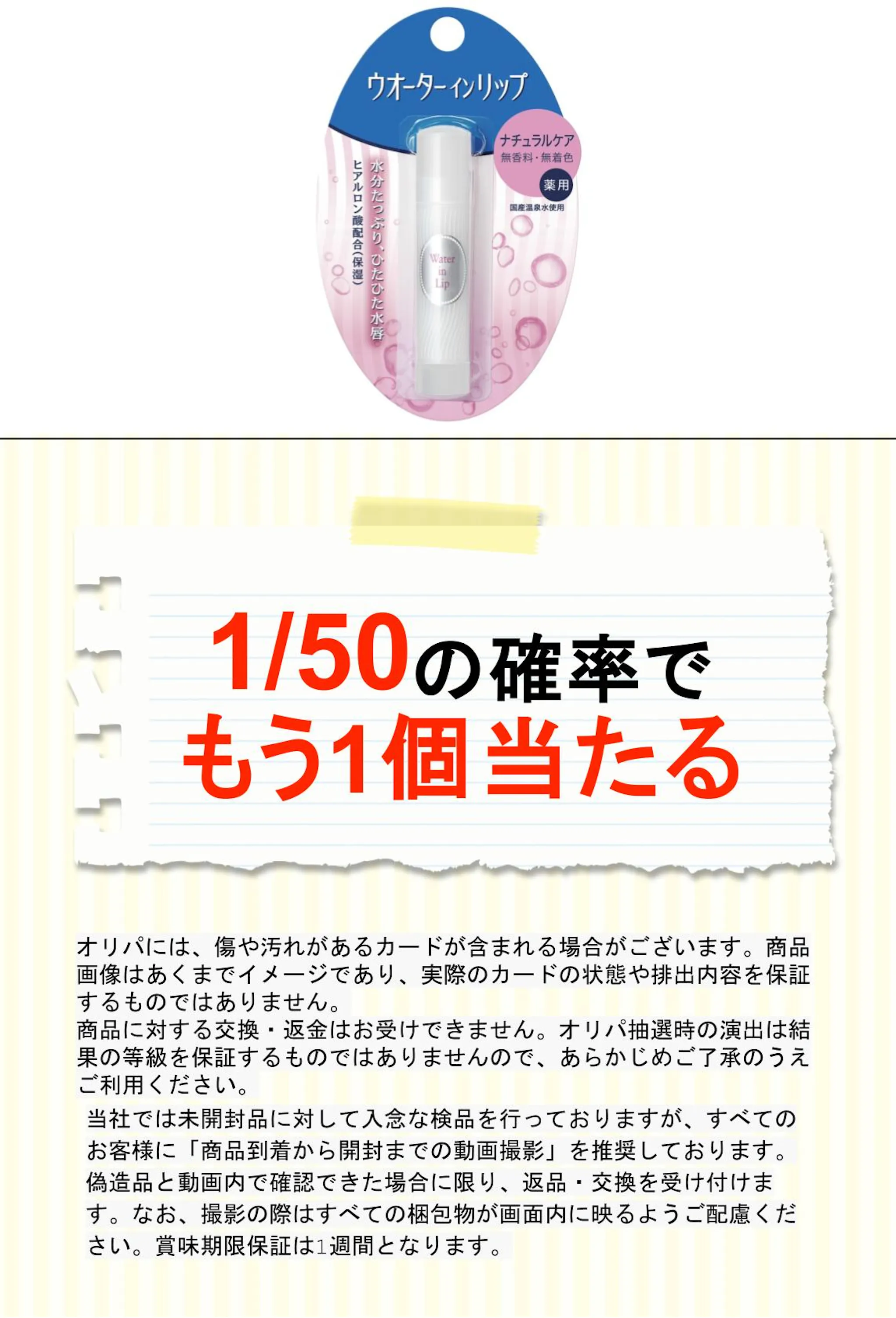 ウオーターインリップ 薬用スティック