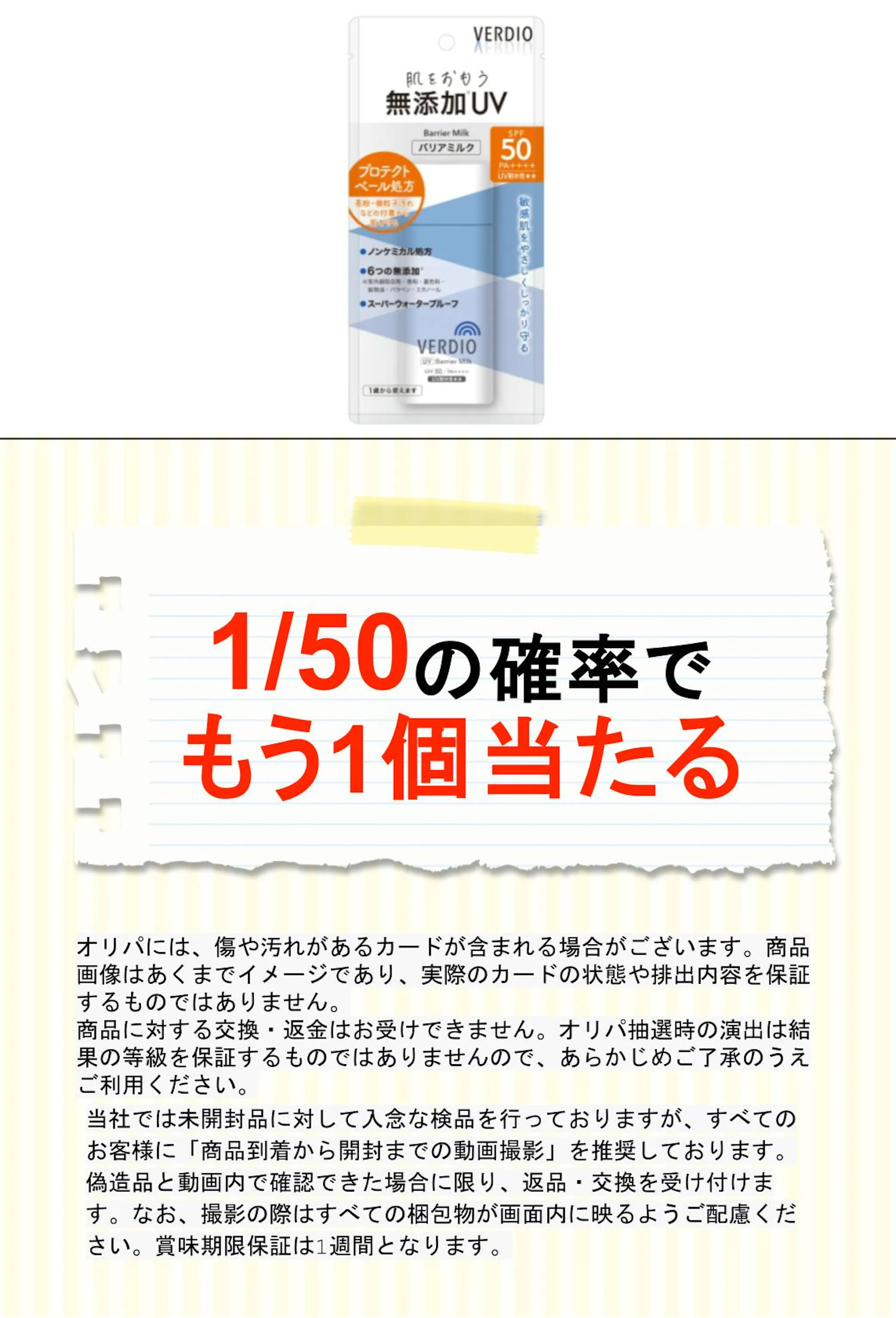 ベルディオUVバリアミルク80g