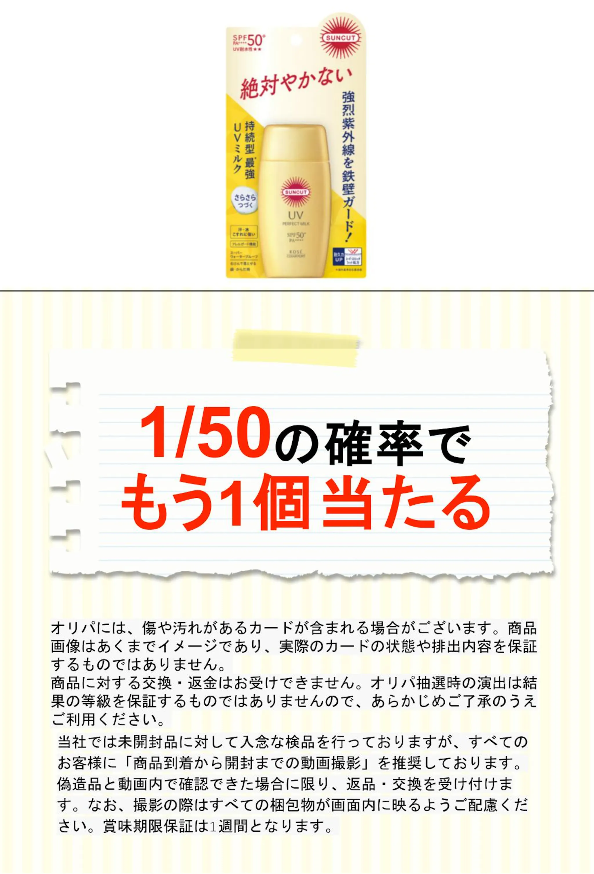 サンカット パーフェクトUV ミルク