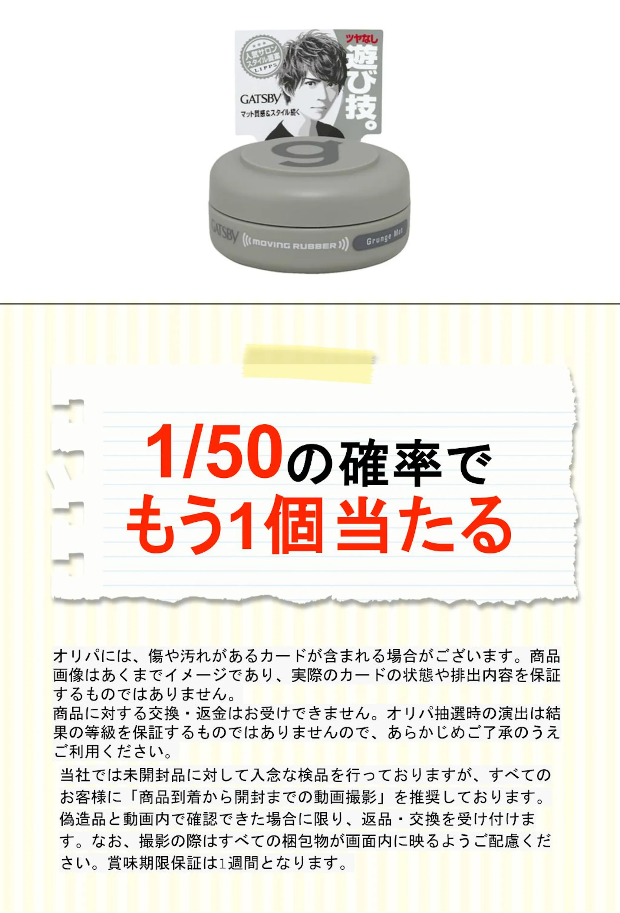 ギャツビー ムービングラバー グランジマット