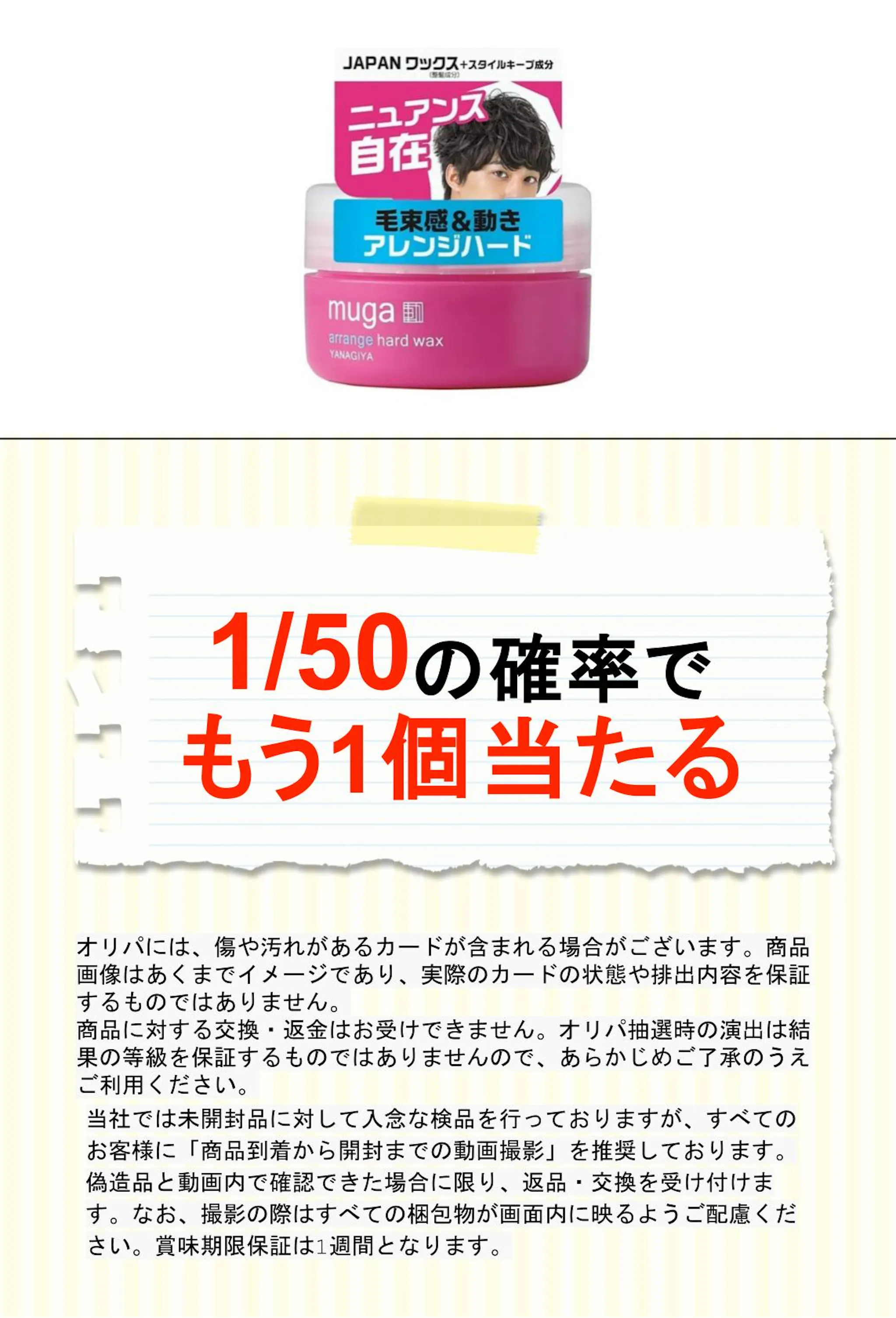 MUGA アレンジハードワックス