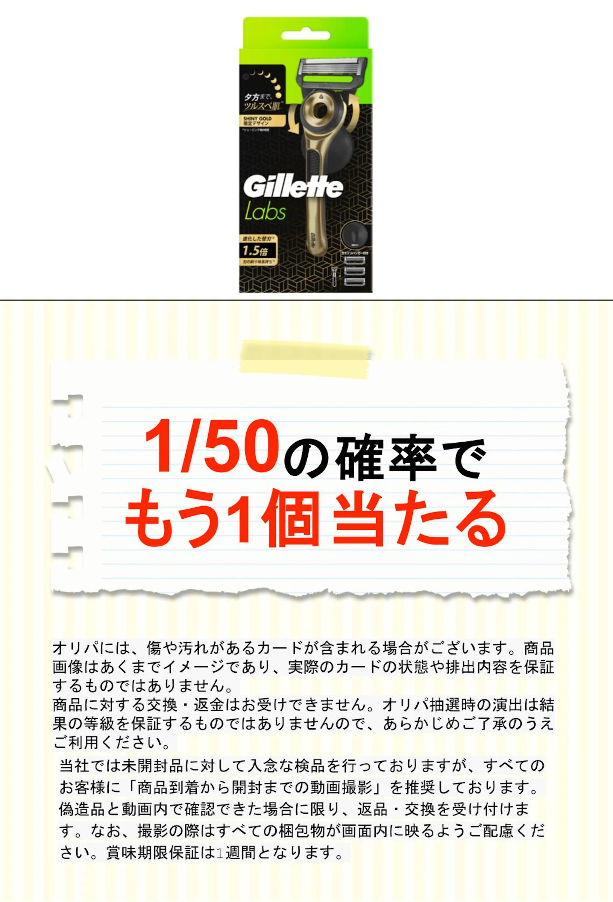 ジレットラボ角質除去バー搭載シャイニ－ゴールドデザイン2Bホルダー付