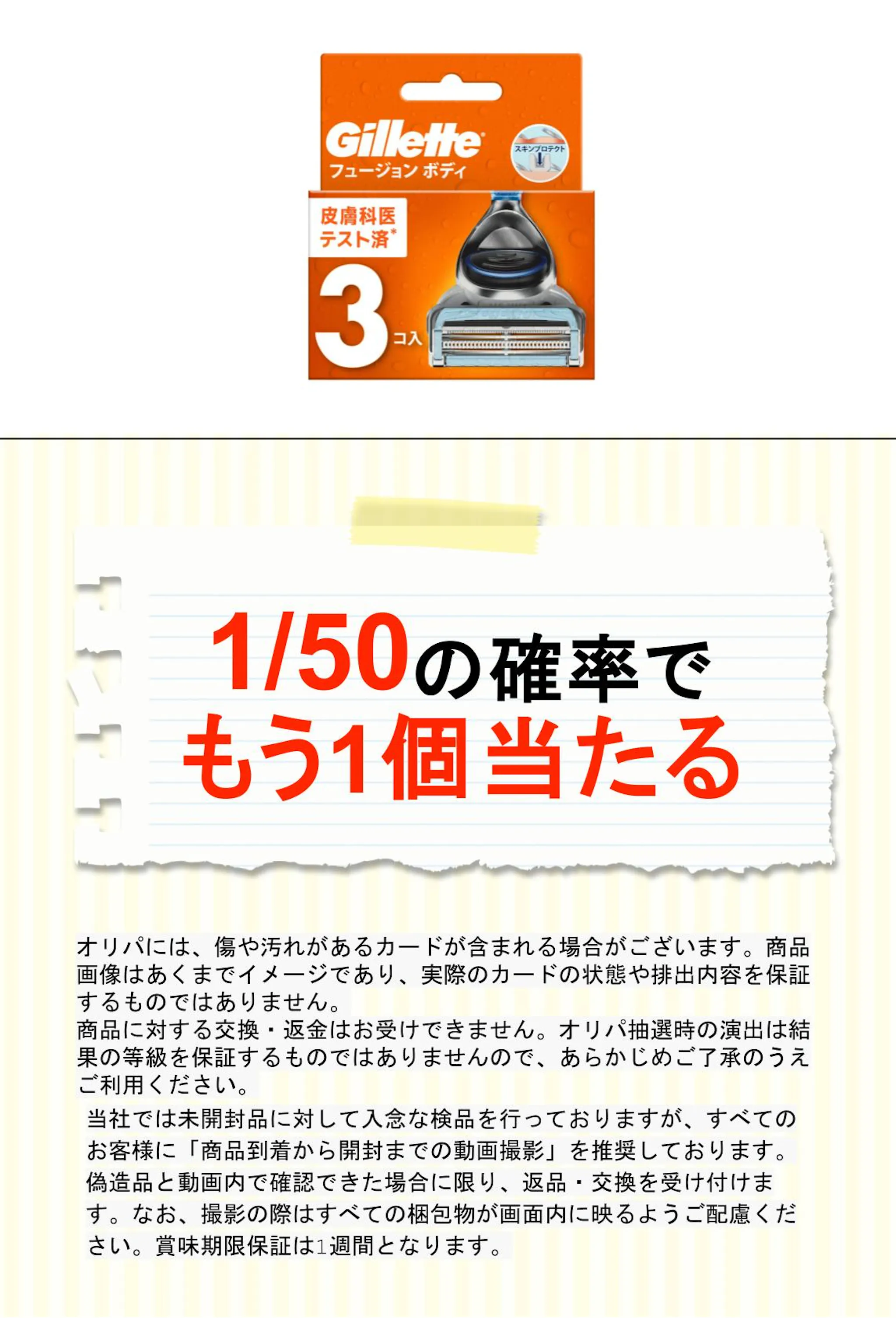 ジレットフュージョンボディ替刃