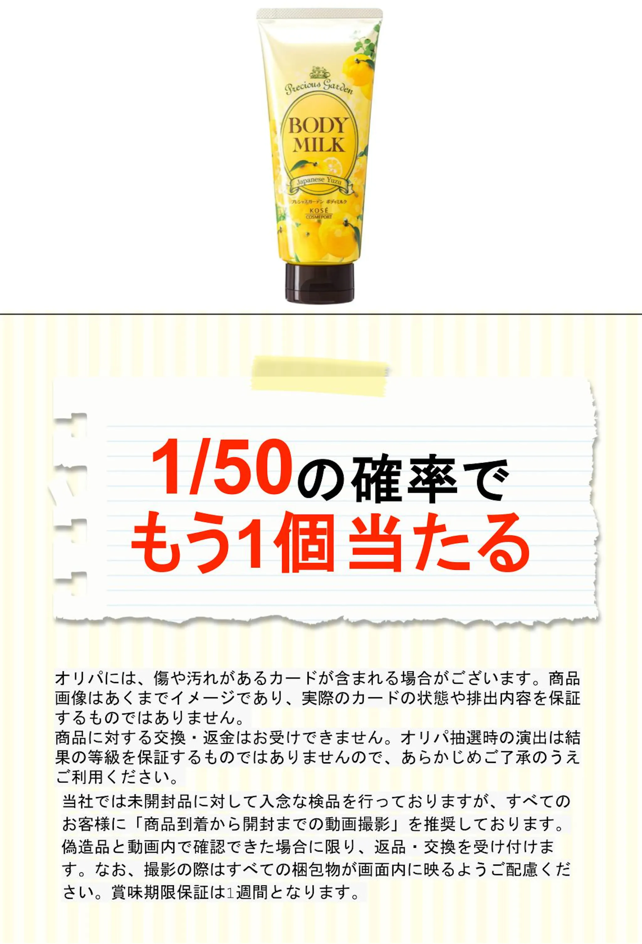 プレシャスガーデン ボディクリーム ゆず