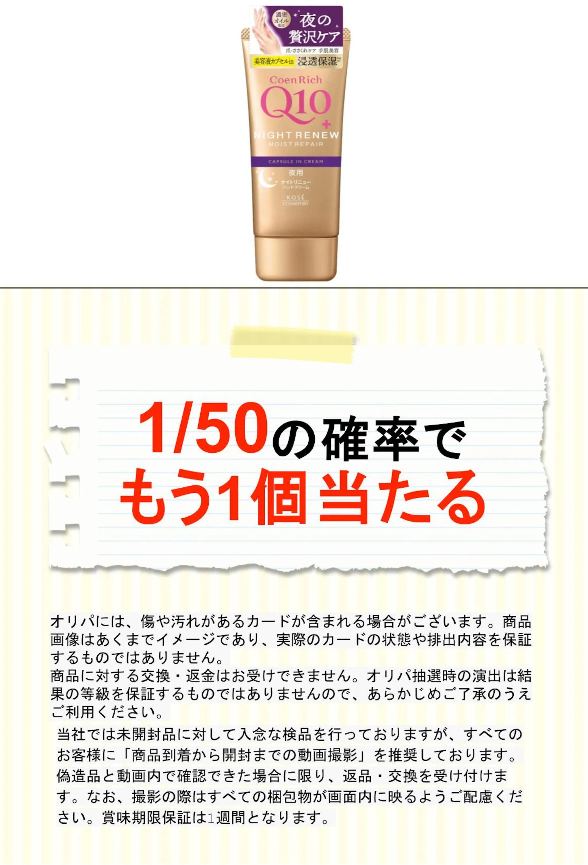 コエンリッチ ナイトリニュー ハンドクリーム
