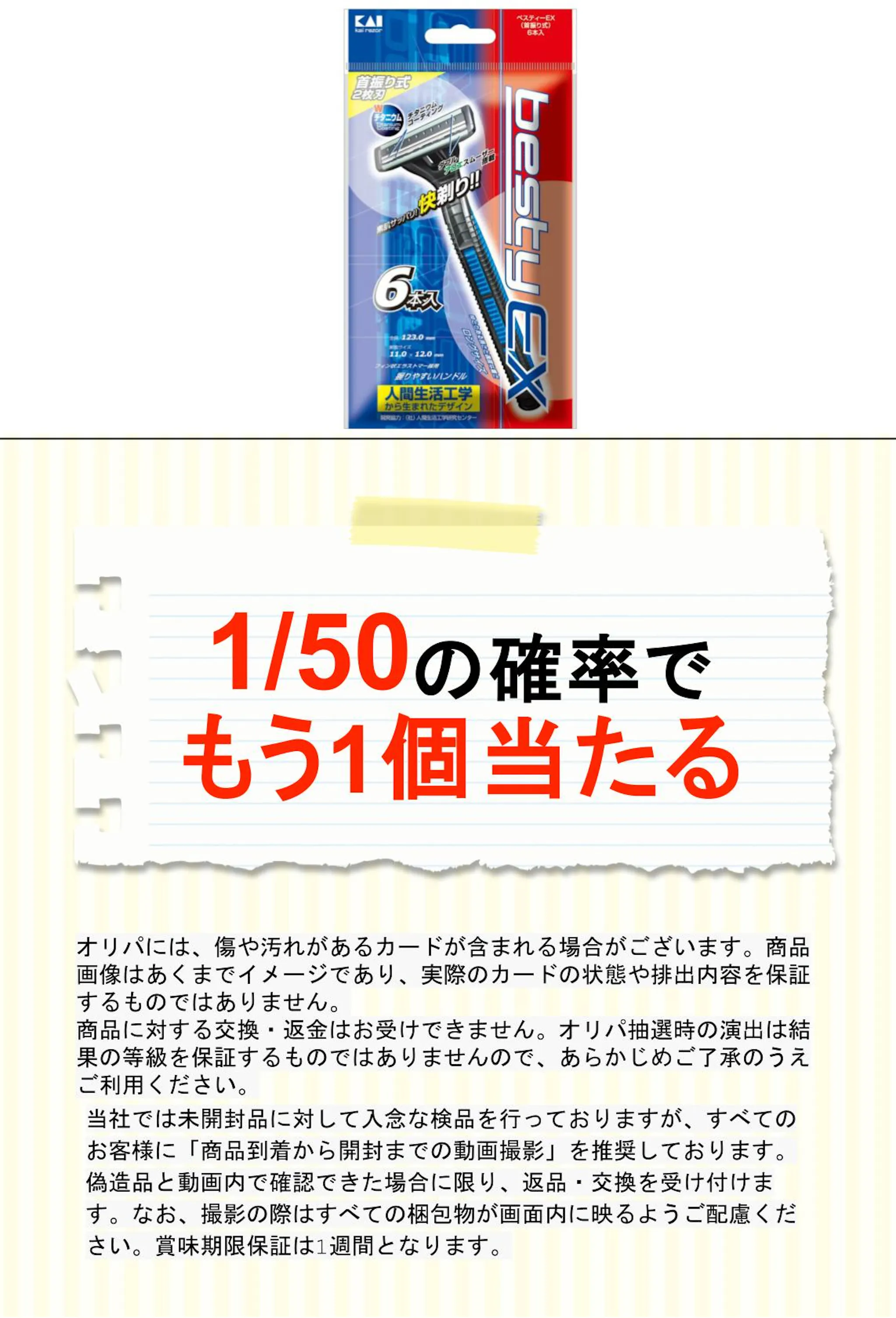 ベスティＥＸ(首振り)6P
