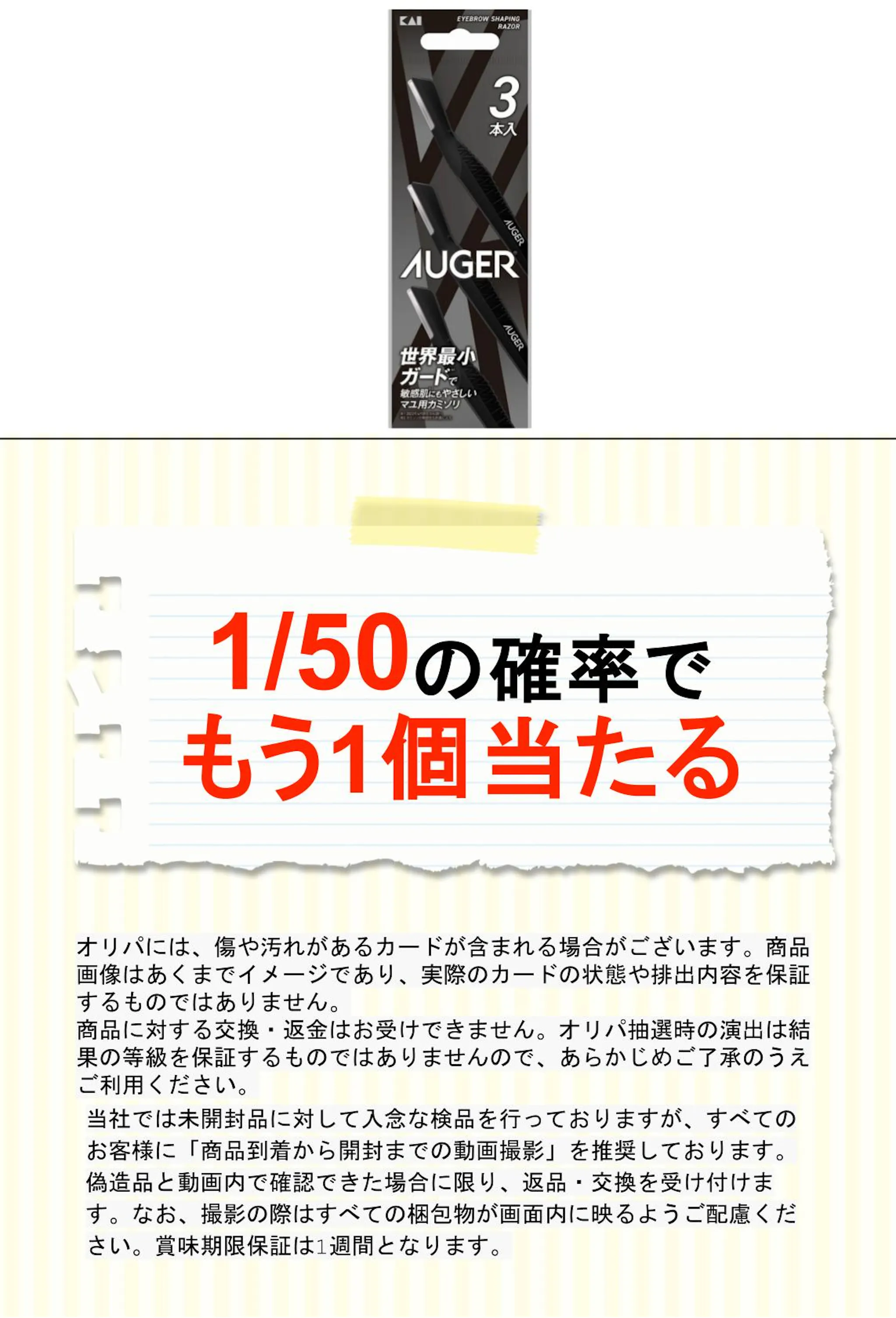 GA0115 AUGER アイブローシェイピングレザー 3本入