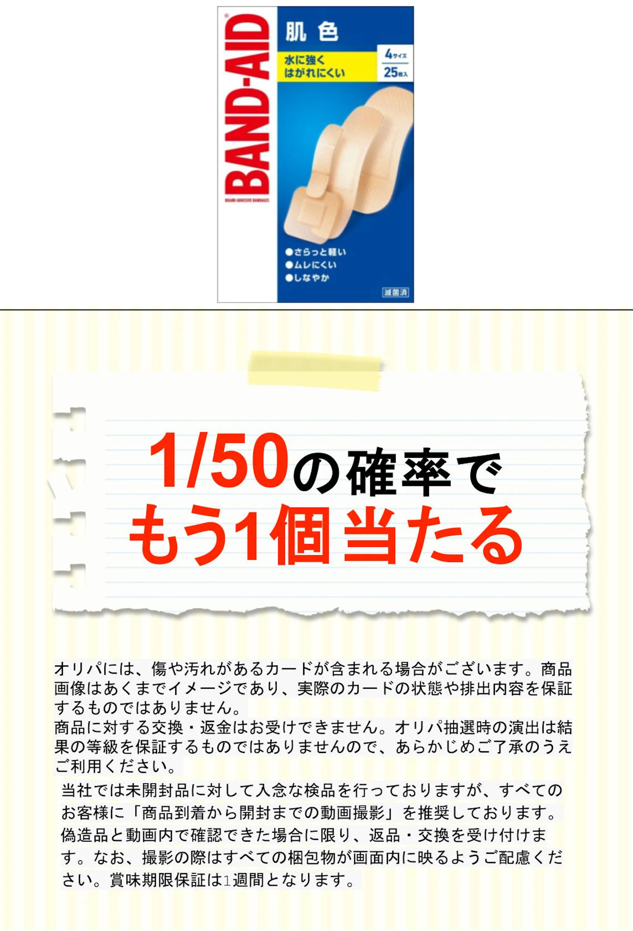 バンドエイド 肌色 4サイズ 25枚